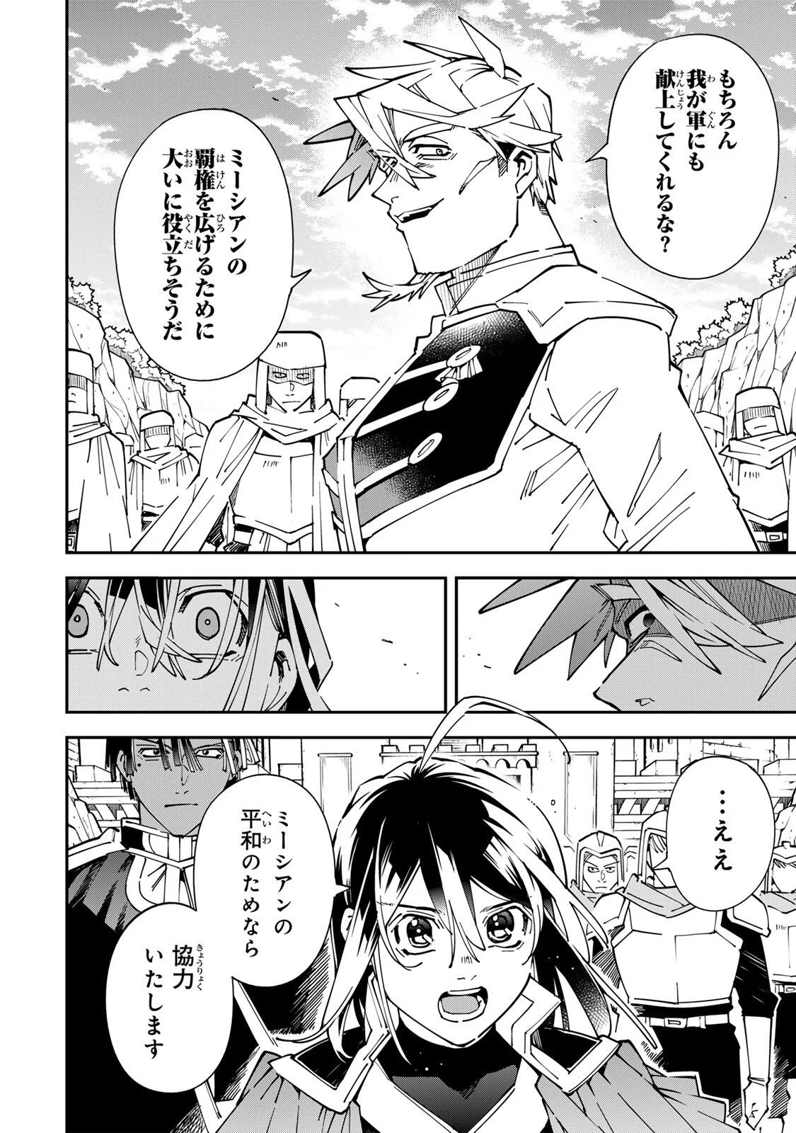 転生貴族、鑑定スキルで成り上がる~弱小領地を受け継いだので、優秀な人材を増やしていたら、最強領地になってた~ Chap 179 - Next Chap 180