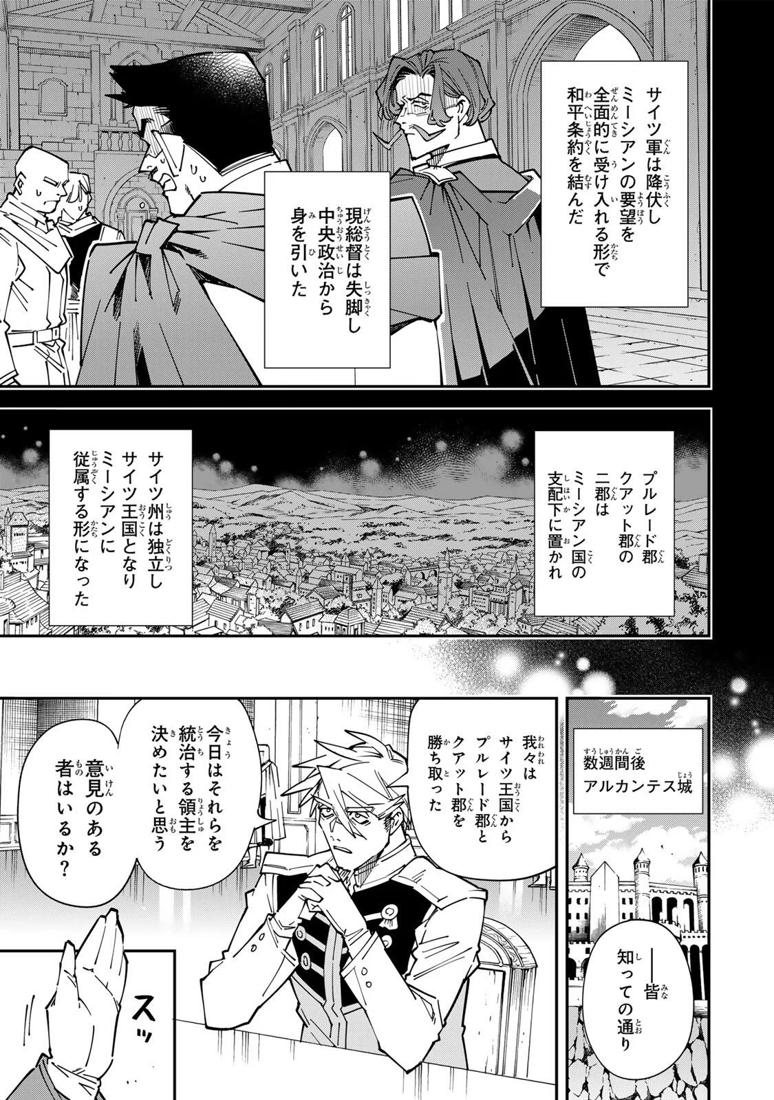 転生貴族、鑑定スキルで成り上がる~弱小領地を受け継いだので、優秀な人材を増やしていたら、最強領地になってた~ Chap 179 - Next Chap 180