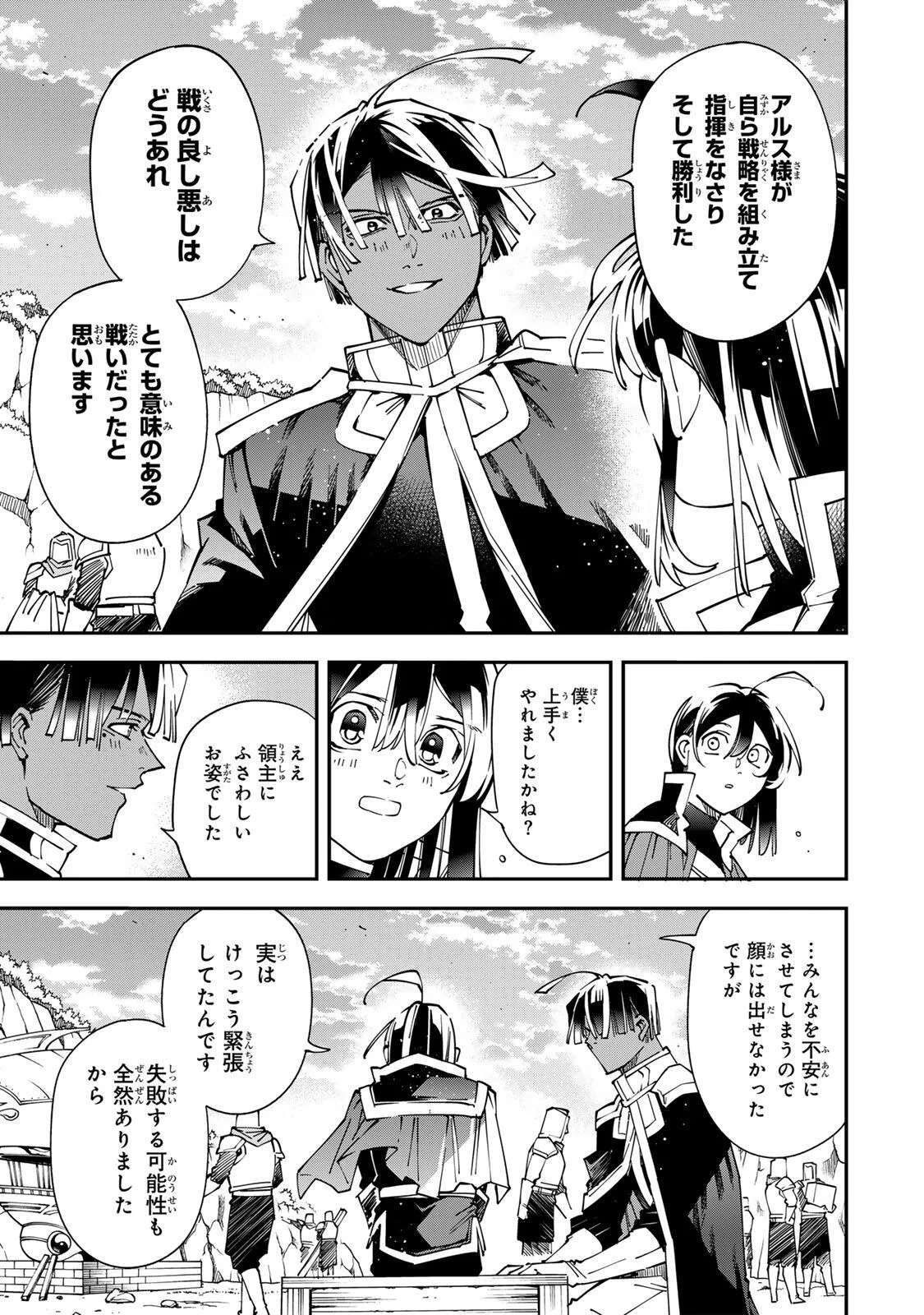 転生貴族、鑑定スキルで成り上がる~弱小領地を受け継いだので、優秀な人材を増やしていたら、最強領地になってた~ Chap 179 - Next Chap 180
