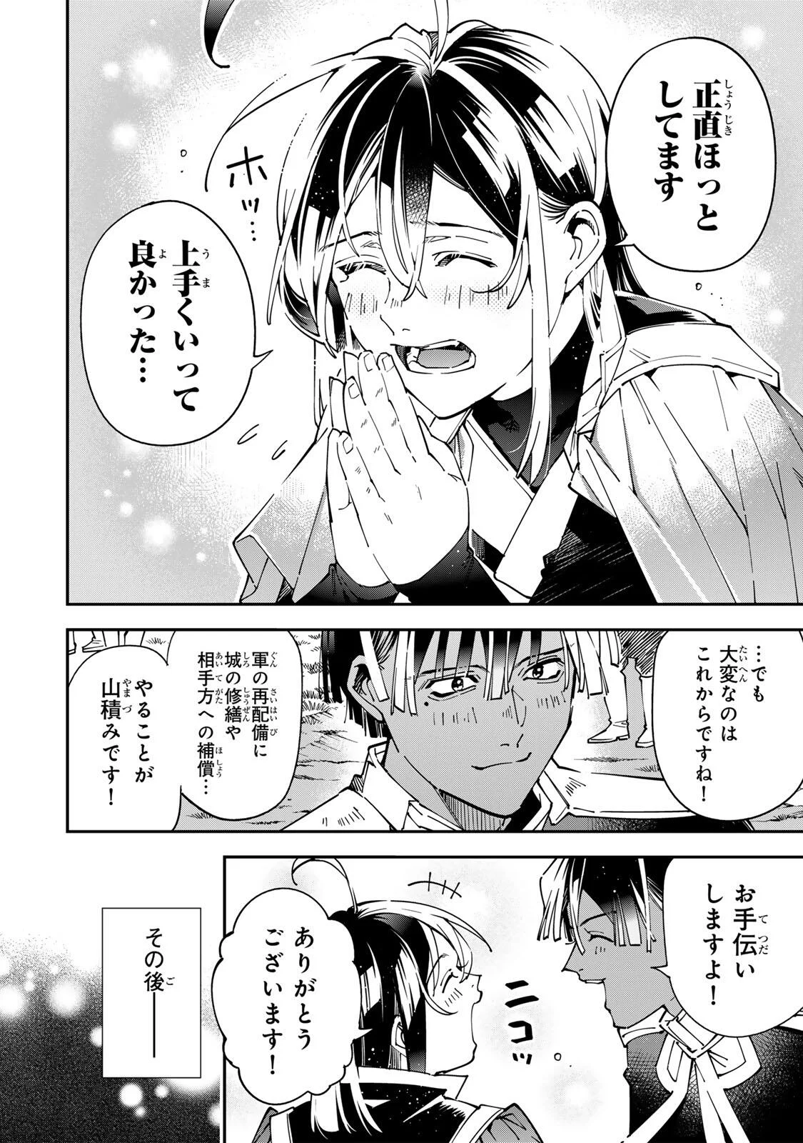 転生貴族、鑑定スキルで成り上がる~弱小領地を受け継いだので、優秀な人材を増やしていたら、最強領地になってた~ Chap 179 - Next Chap 180
