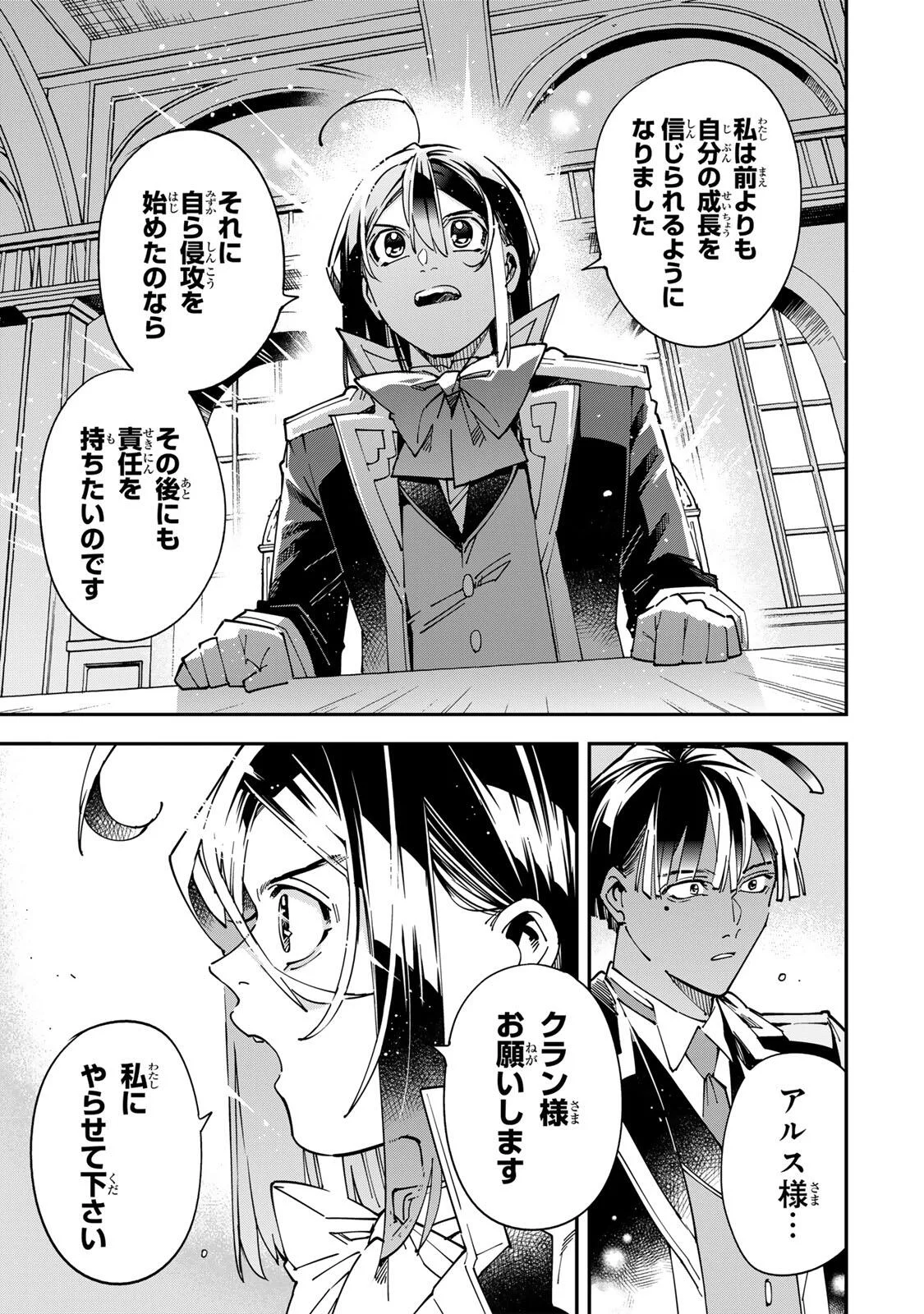 転生貴族、鑑定スキルで成り上がる~弱小領地を受け継いだので、優秀な人材を増やしていたら、最強領地になってた~ Chap 179 - Next Chap 180