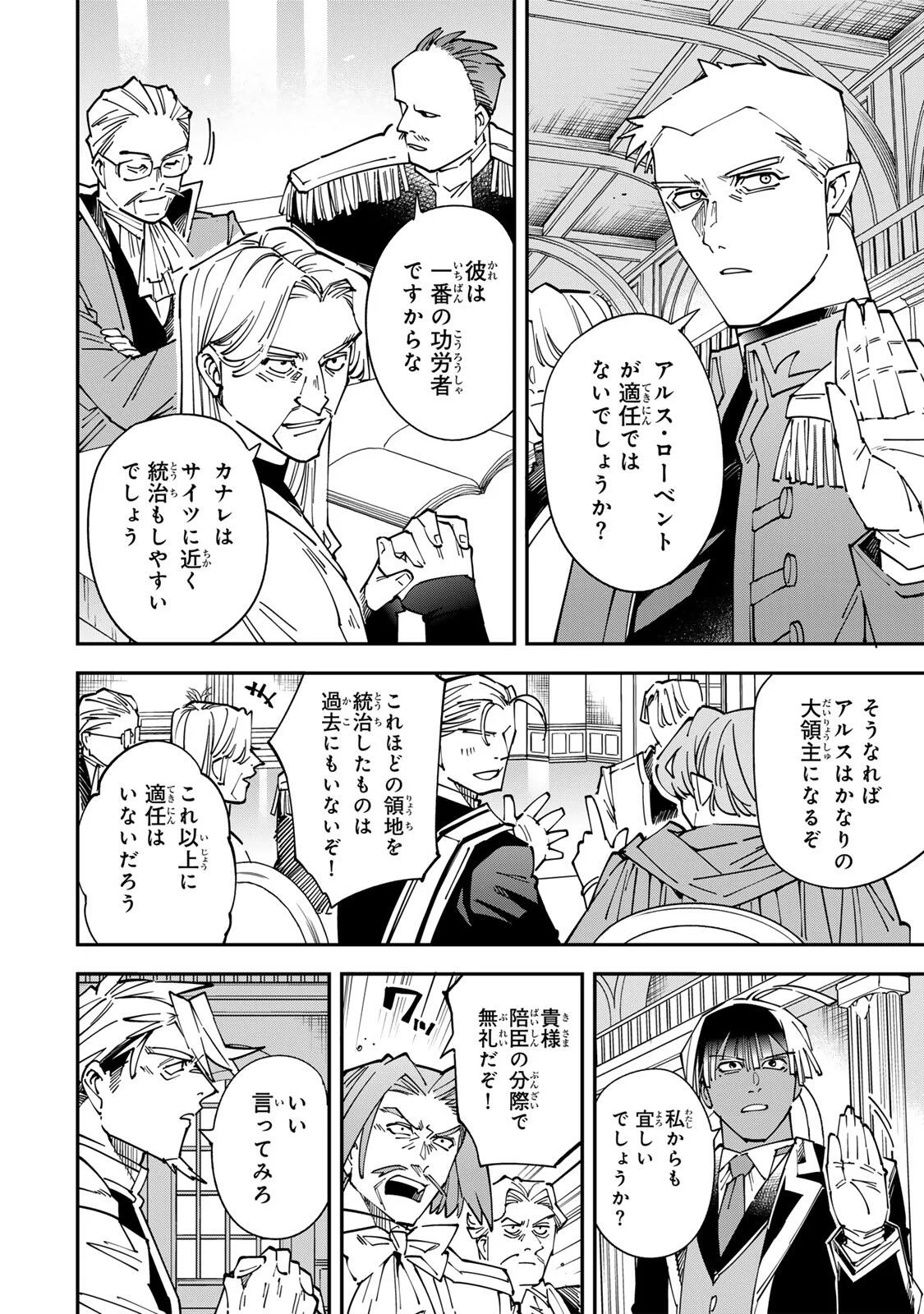 転生貴族、鑑定スキルで成り上がる~弱小領地を受け継いだので、優秀な人材を増やしていたら、最強領地になってた~ Chap 179 - Next Chap 180