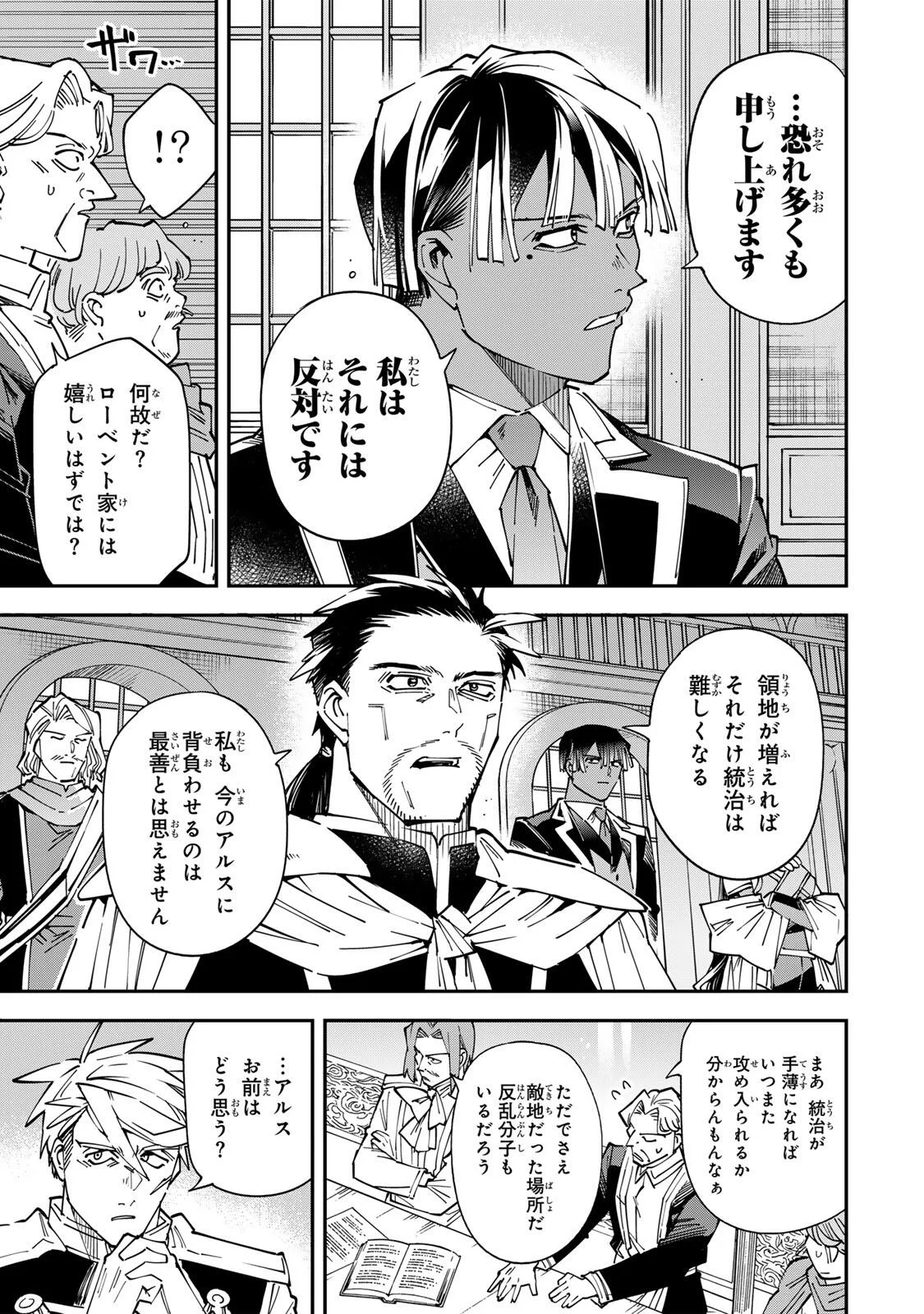 転生貴族、鑑定スキルで成り上がる~弱小領地を受け継いだので、優秀な人材を増やしていたら、最強領地になってた~ Chap 179 - Next Chap 180