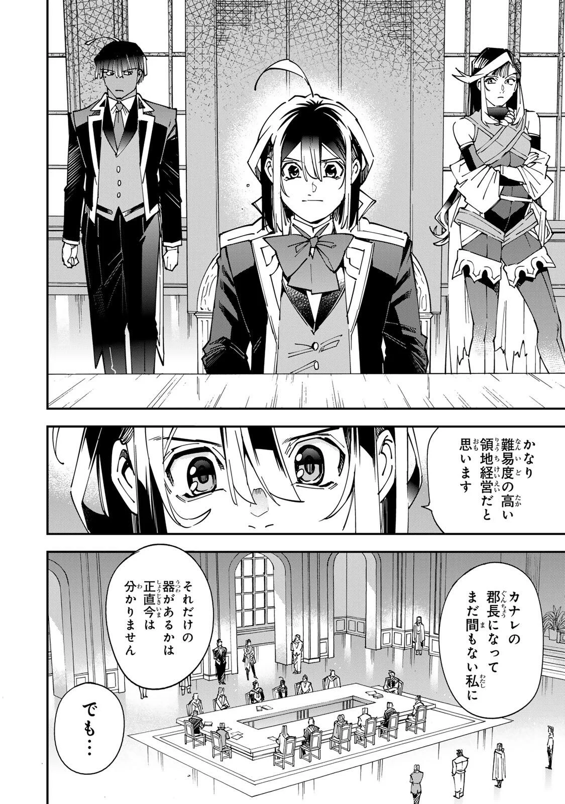 転生貴族、鑑定スキルで成り上がる~弱小領地を受け継いだので、優秀な人材を増やしていたら、最強領地になってた~ Chap 179 - Next Chap 180
