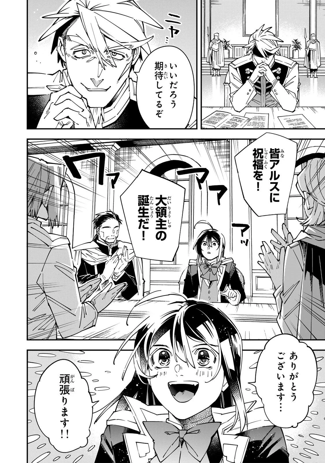 転生貴族、鑑定スキルで成り上がる~弱小領地を受け継いだので、優秀な人材を増やしていたら、最強領地になってた~ Chap 179 - Next Chap 180