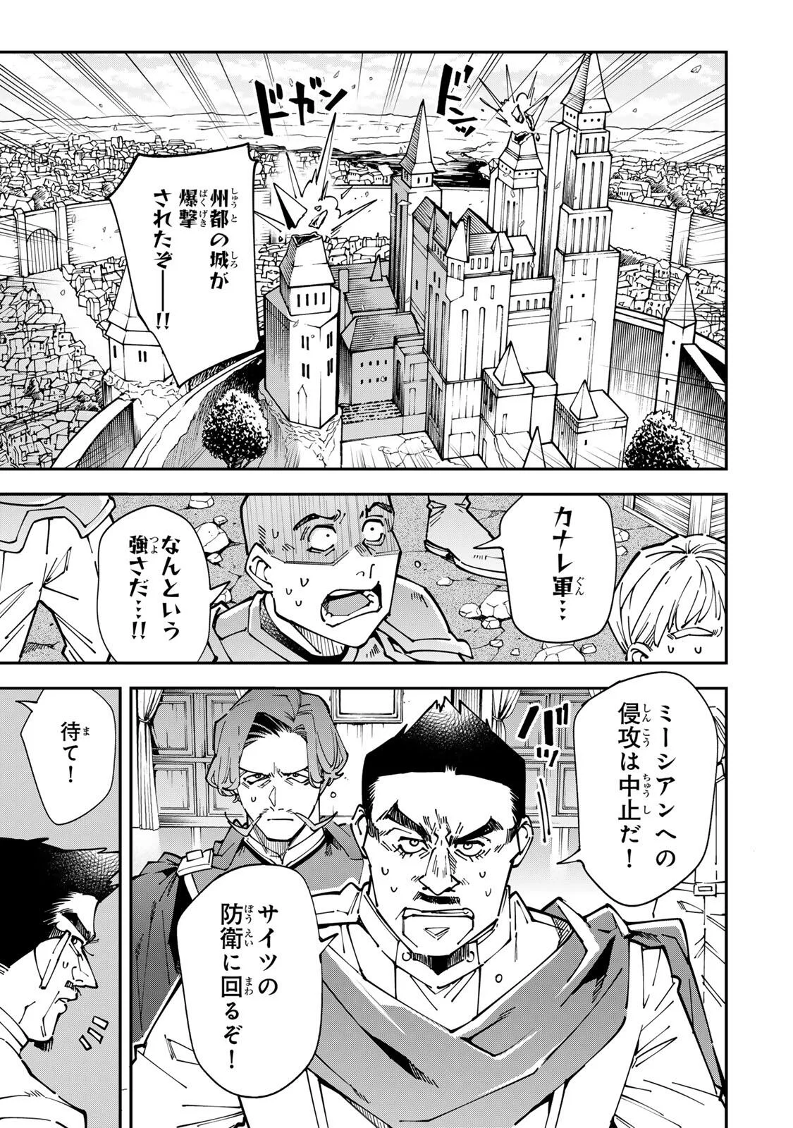 転生貴族、鑑定スキルで成り上がる~弱小領地を受け継いだので、優秀な人材を増やしていたら、最強領地になってた~ Chap 179 - Next Chap 180