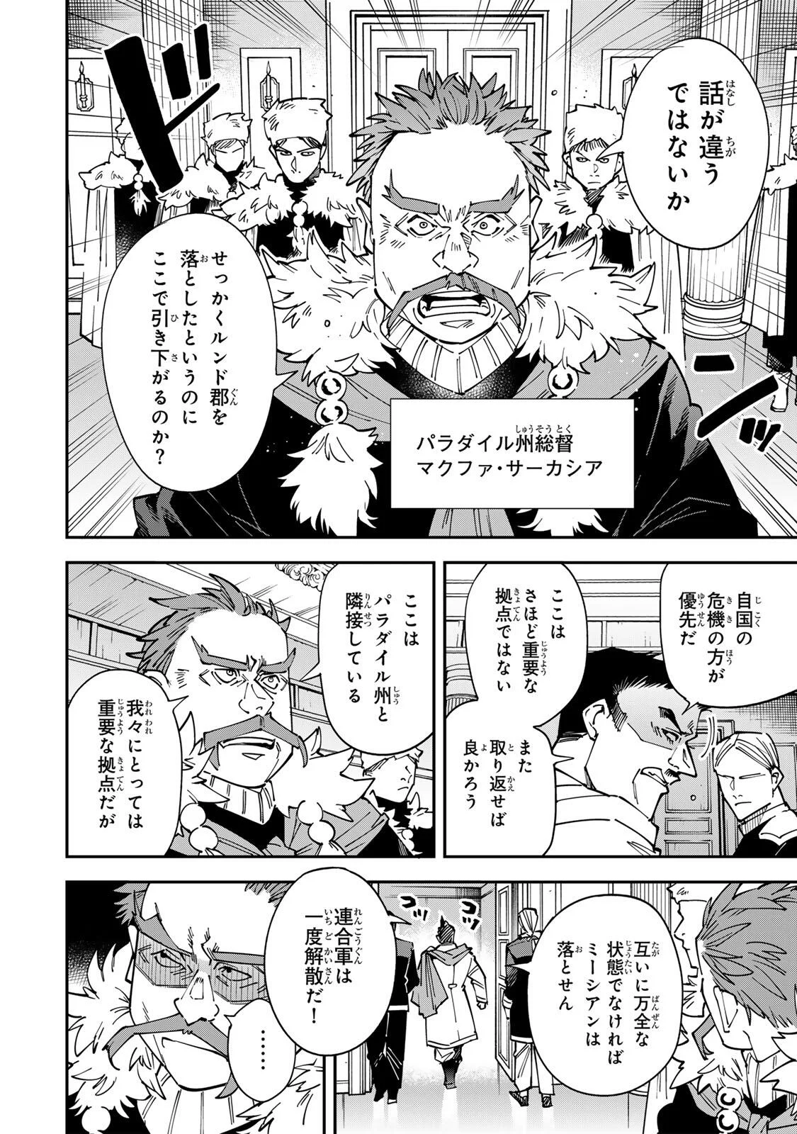 転生貴族、鑑定スキルで成り上がる~弱小領地を受け継いだので、優秀な人材を増やしていたら、最強領地になってた~ Chap 179 - Next Chap 180