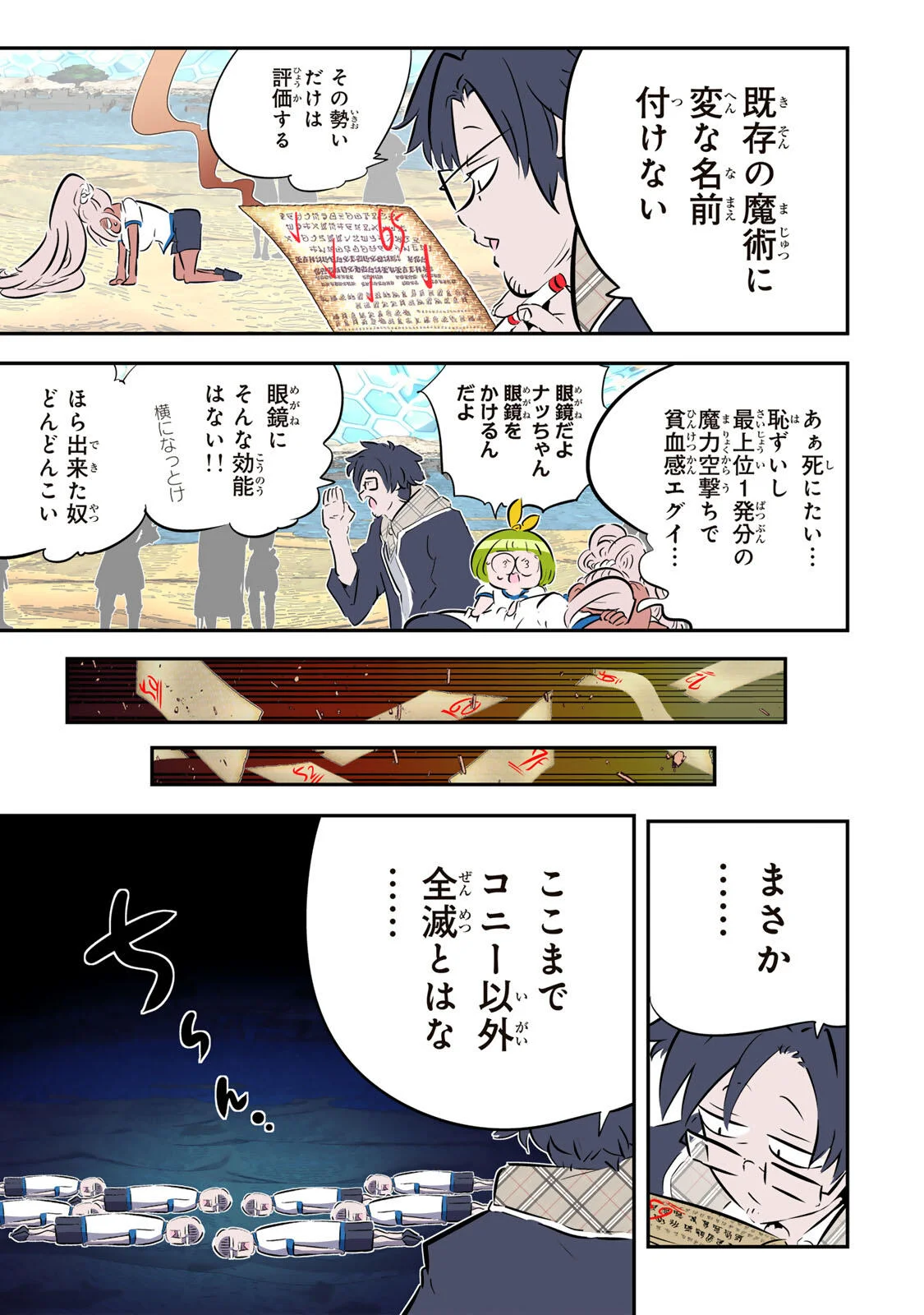 転生したら第七王子だったので、気ままに魔術を極めます Chap 218 - Next Chap 219