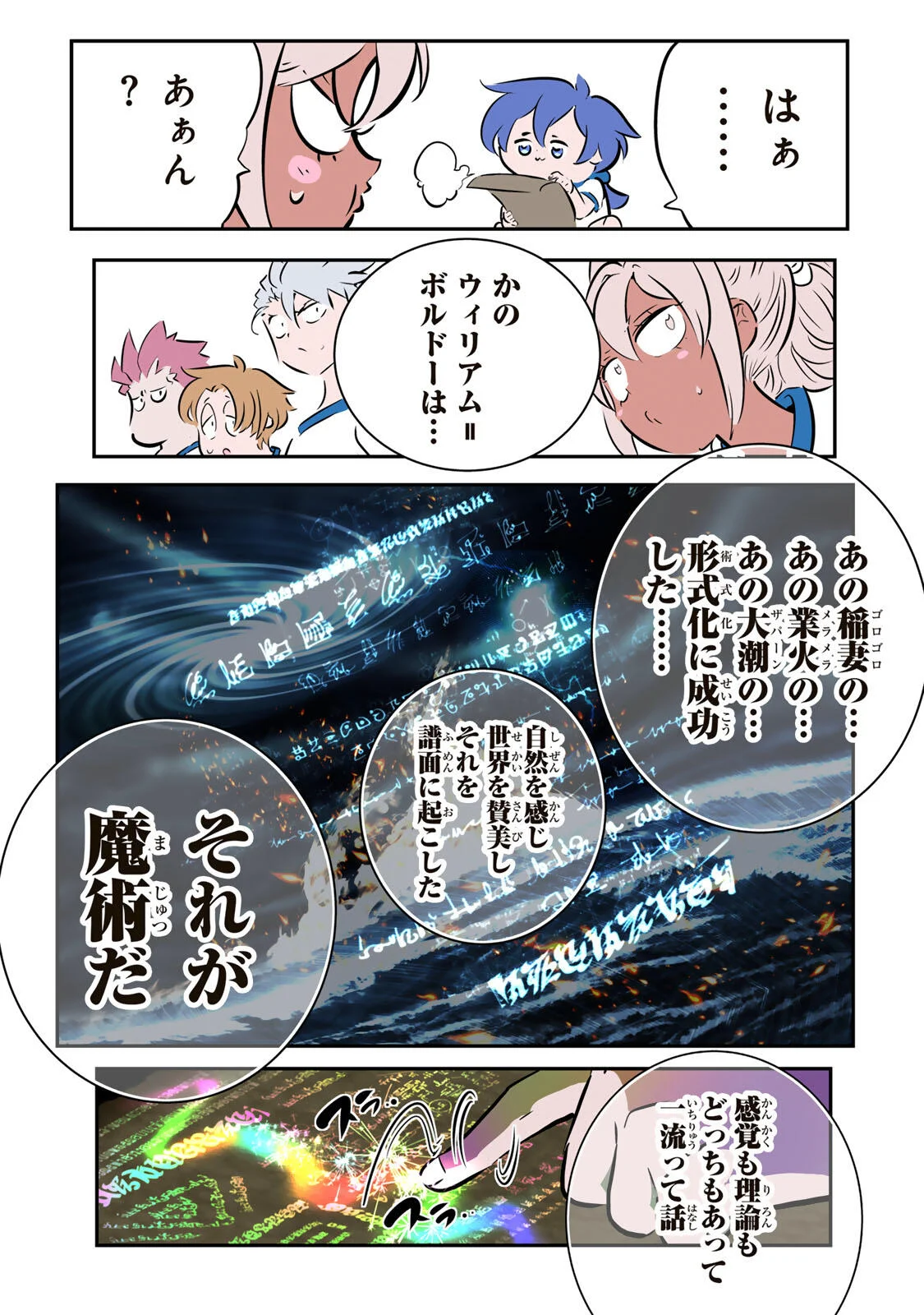転生したら第七王子だったので、気ままに魔術を極めます Chap 218 - Next Chap 219