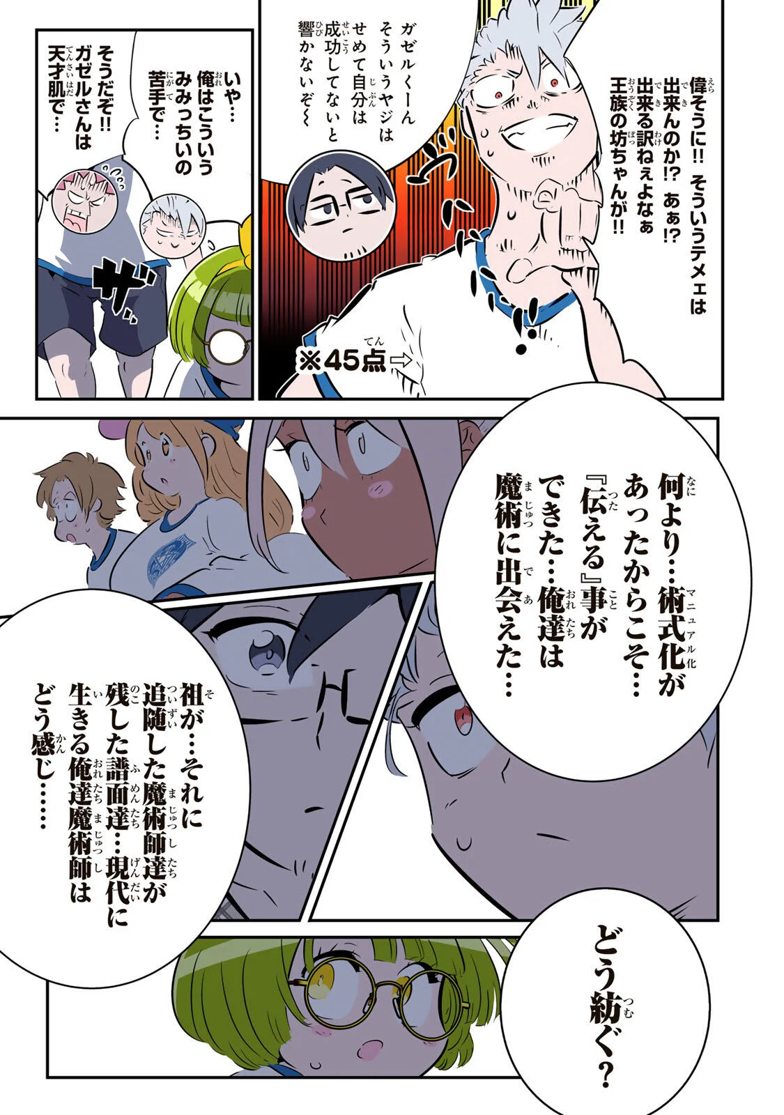 転生したら第七王子だったので、気ままに魔術を極めます Chap 218 - Next Chap 219