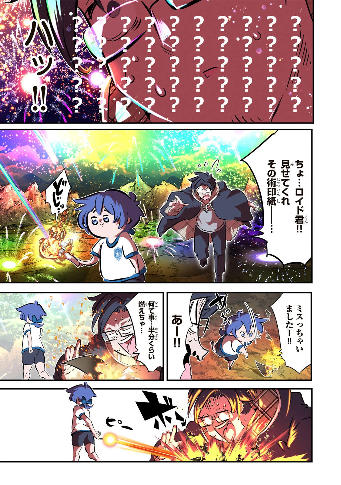 転生したら第七王子だったので、気ままに魔術を極めます Chap 218 - Next Chap 219