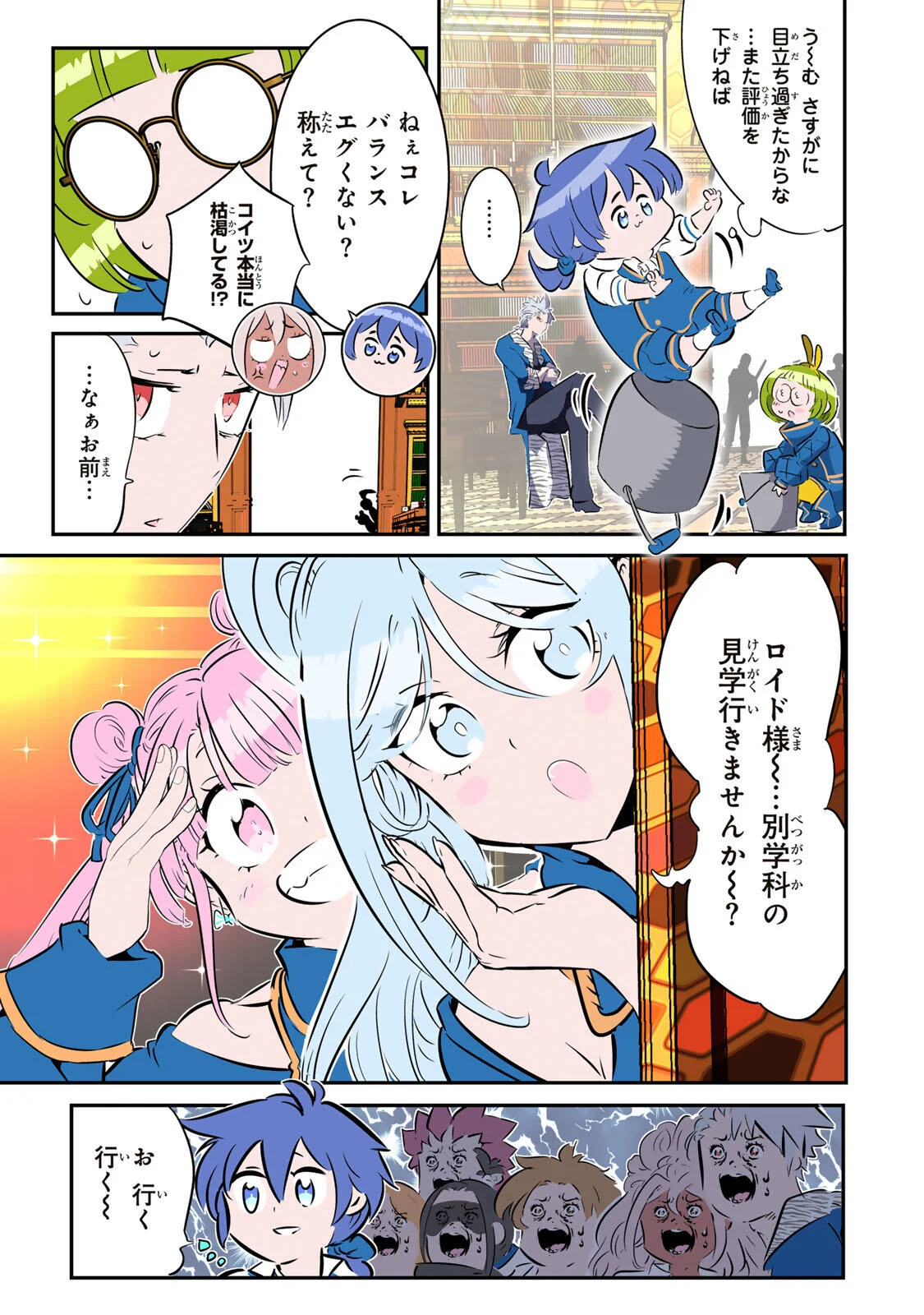 転生したら第七王子だったので、気ままに魔術を極めます Chap 218 - Next Chap 219
