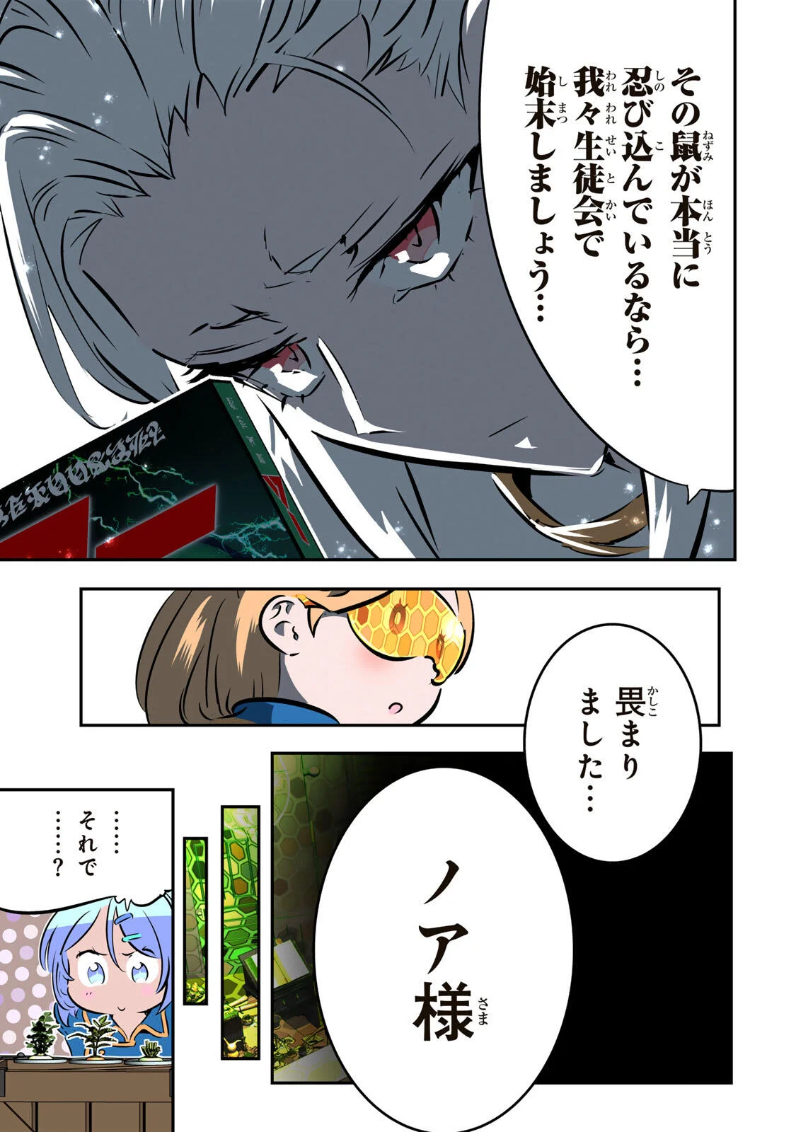 転生したら第七王子だったので、気ままに魔術を極めます Chap 218 - Next Chap 219