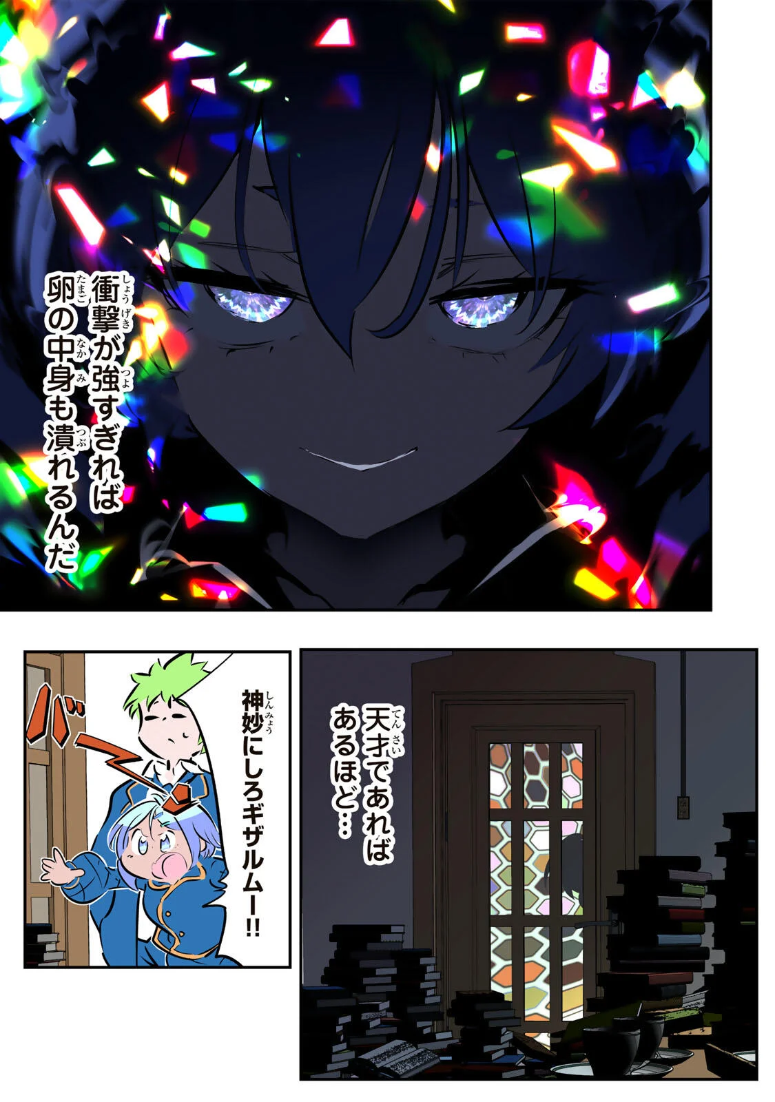 転生したら第七王子だったので、気ままに魔術を極めます Chap 218 - Next Chap 219