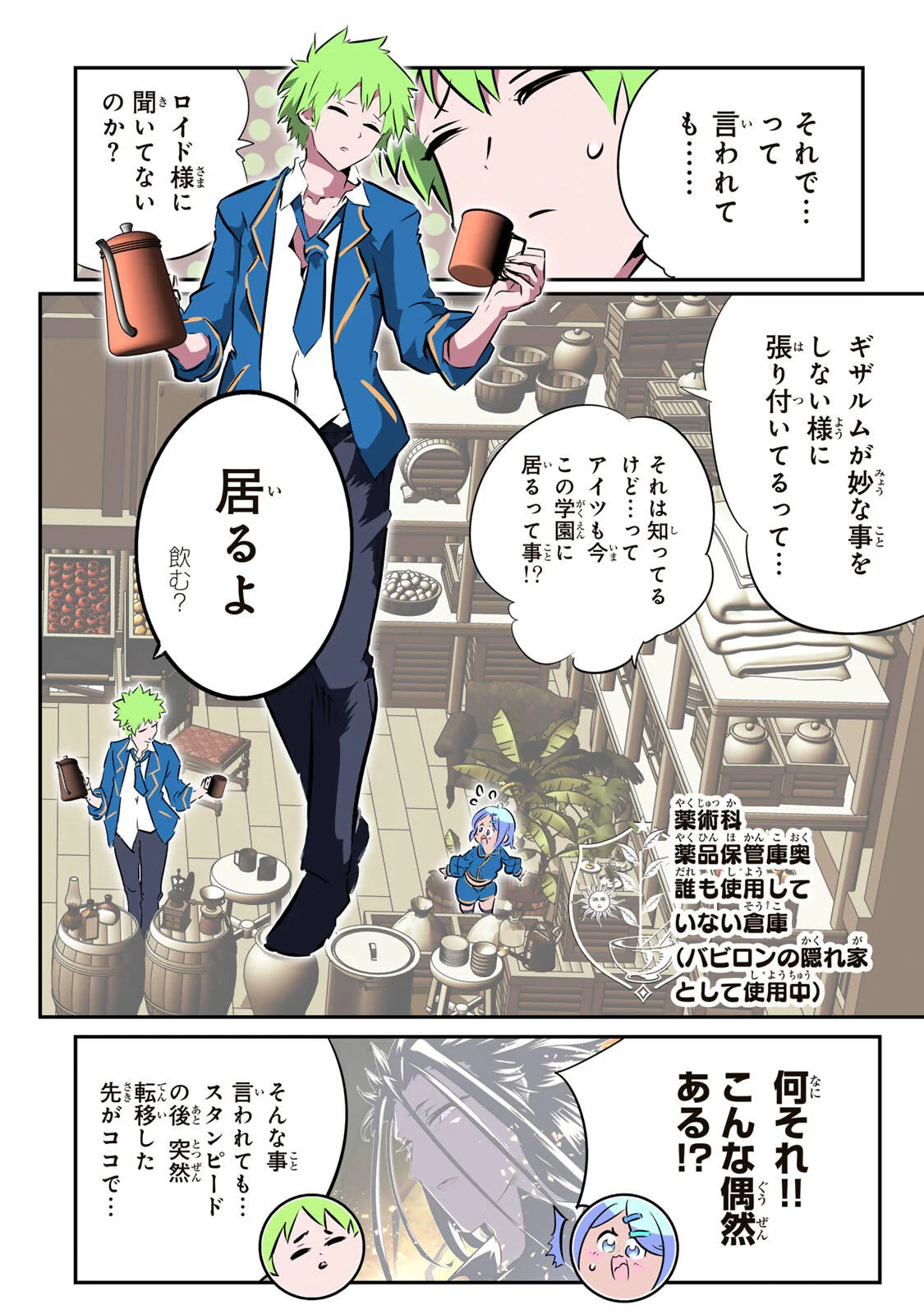転生したら第七王子だったので、気ままに魔術を極めます Chap 218 - Next Chap 219