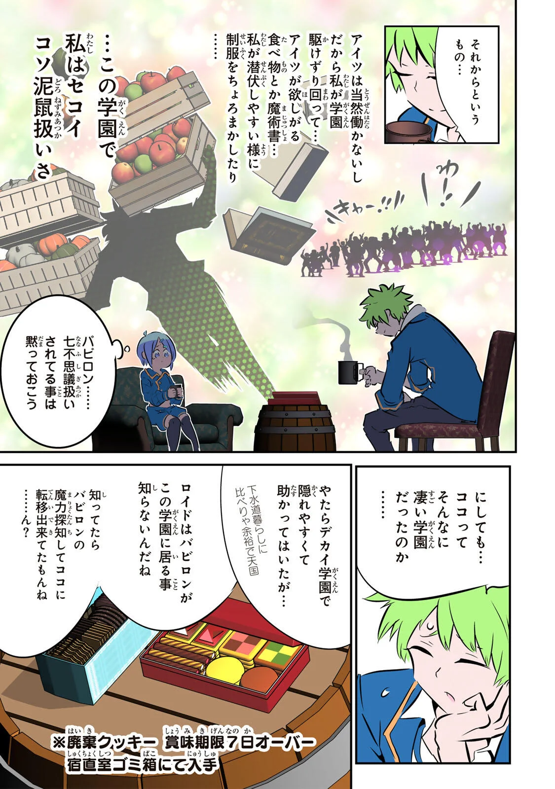 転生したら第七王子だったので、気ままに魔術を極めます Chap 218 - Next Chap 219