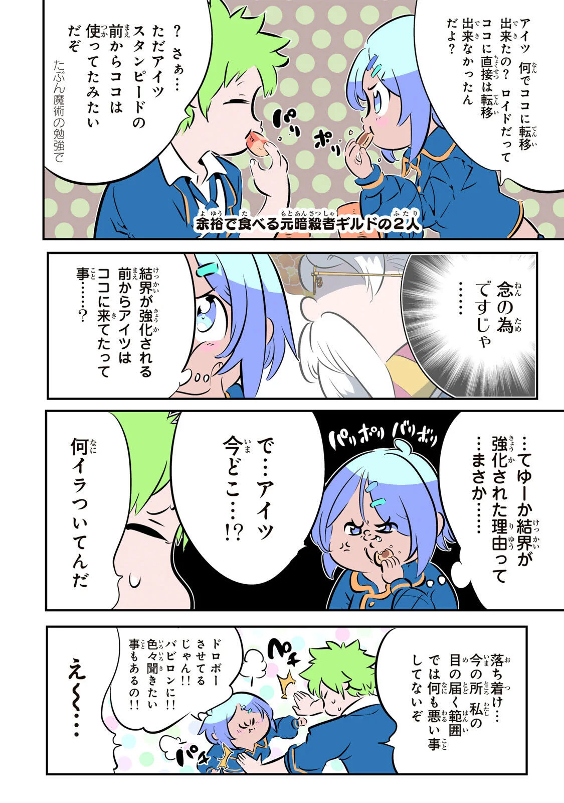 転生したら第七王子だったので、気ままに魔術を極めます Chap 218 - Next Chap 219