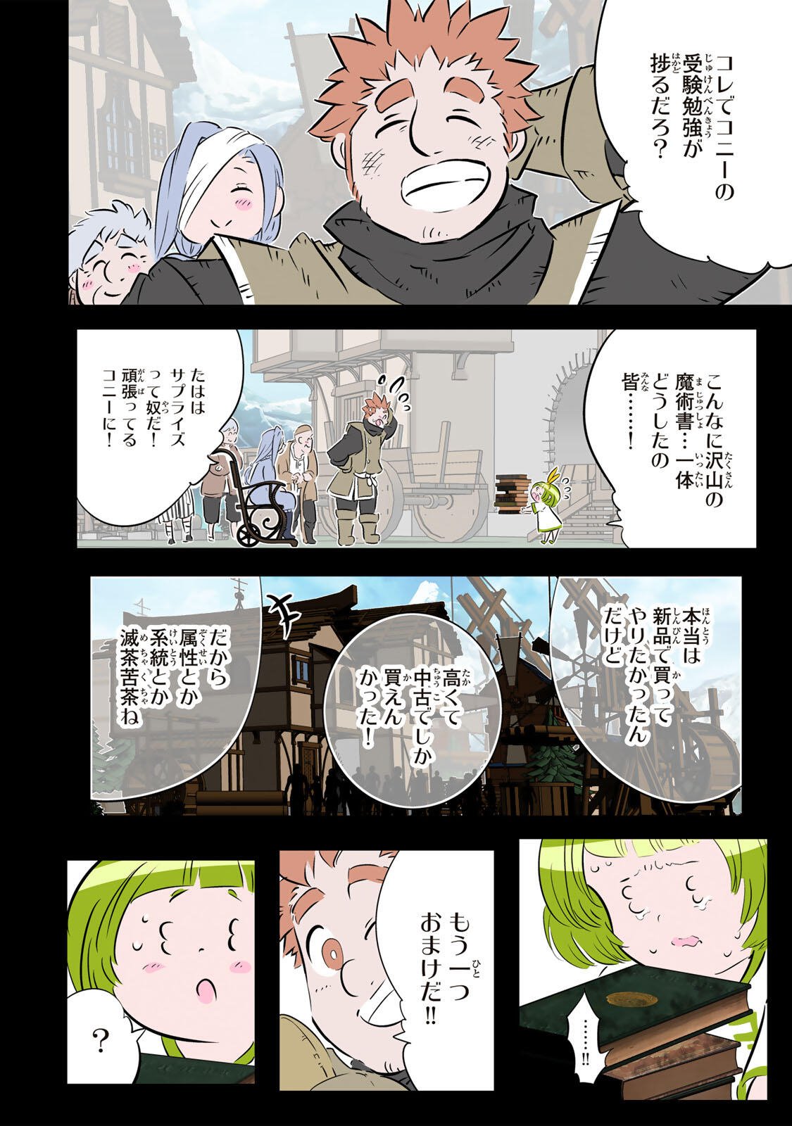 転生したら第七王子だったので、気ままに魔術を極めます Chap 219 - Next Chap 220
