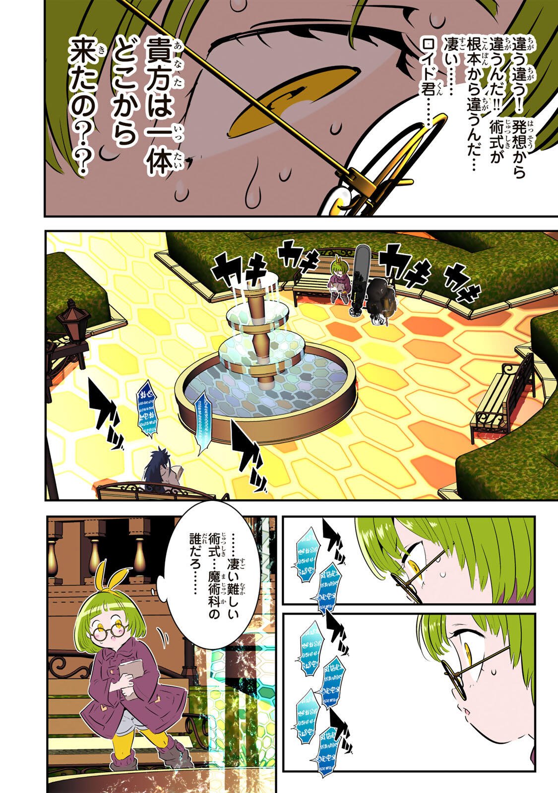 転生したら第七王子だったので、気ままに魔術を極めます Chap 219 - Next Chap 220
