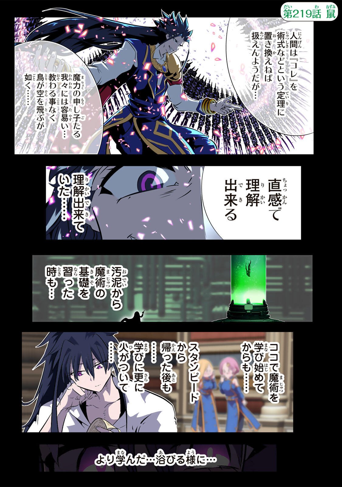 転生したら第七王子だったので、気ままに魔術を極めます Chap 219 - Next Chap 220