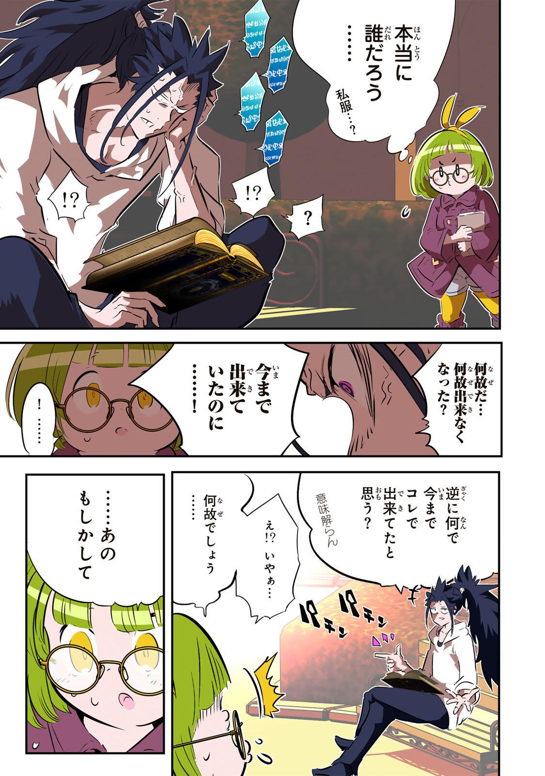 転生したら第七王子だったので、気ままに魔術を極めます Chap 219 - Next Chap 220