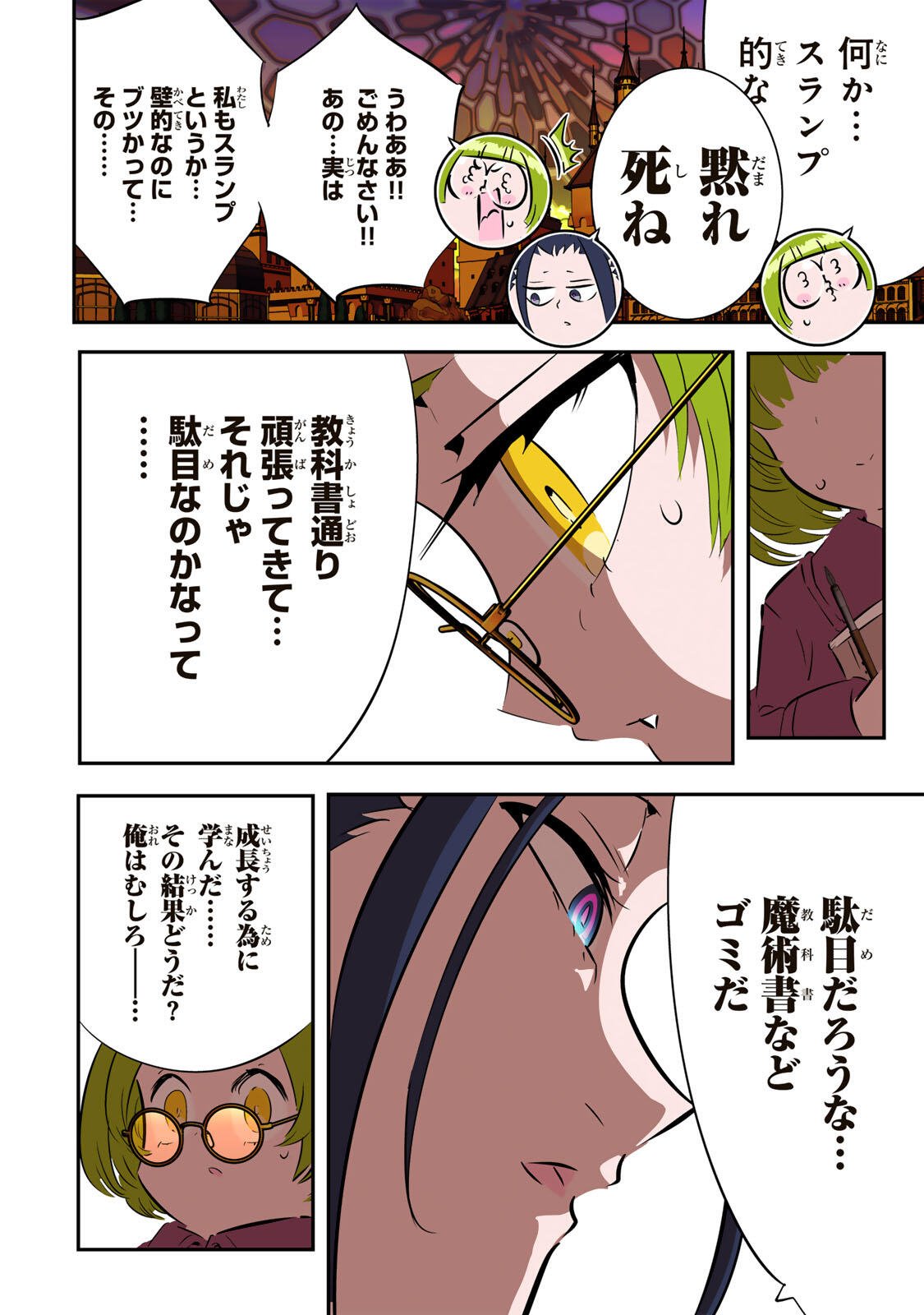 転生したら第七王子だったので、気ままに魔術を極めます Chap 219 - Next Chap 220