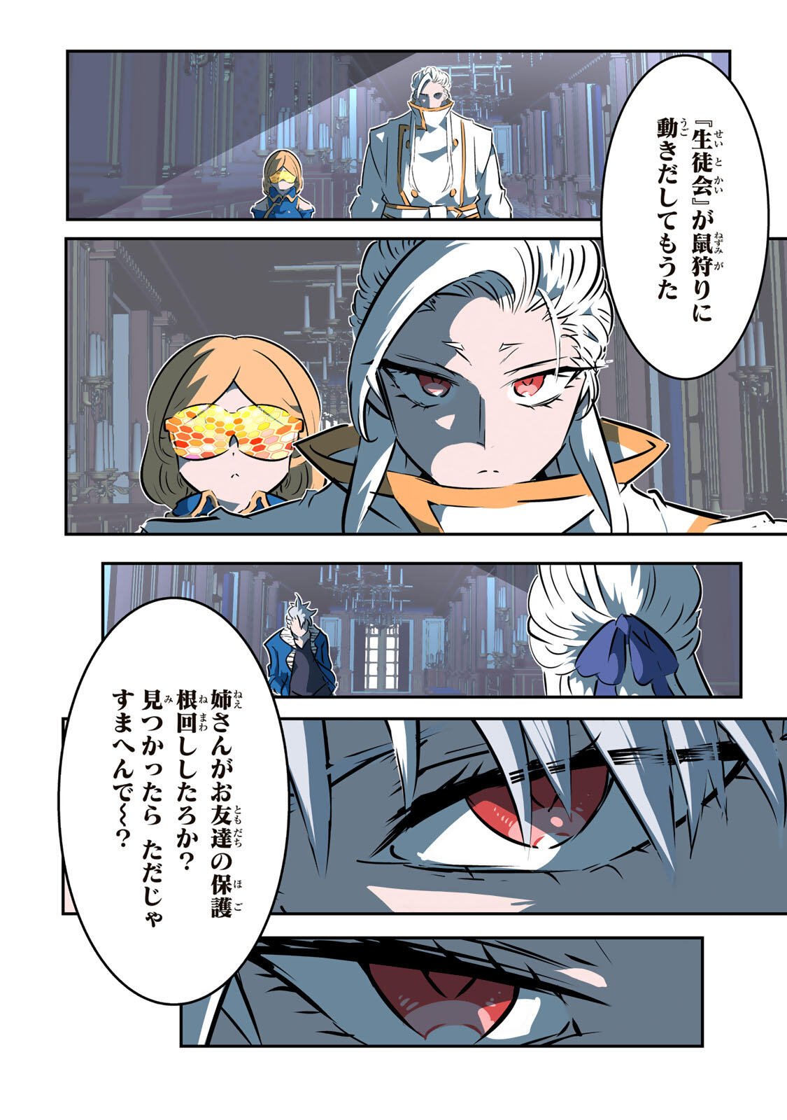 転生したら第七王子だったので、気ままに魔術を極めます Chap 219 - Next Chap 220