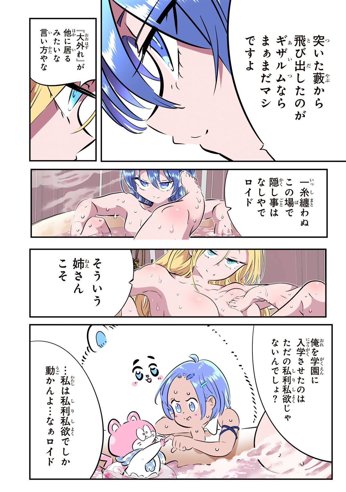 転生したら第七王子だったので、気ままに魔術を極めます Chap 219 - Next Chap 220