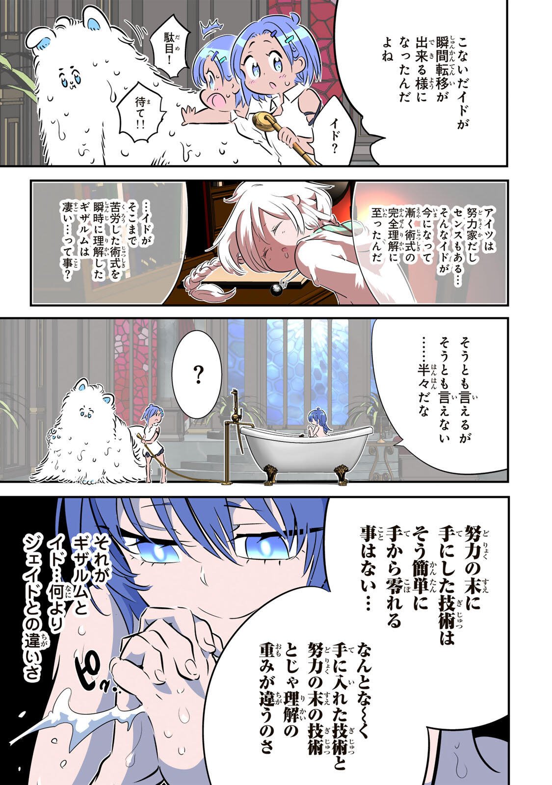 転生したら第七王子だったので、気ままに魔術を極めます Chap 219 - Next Chap 220