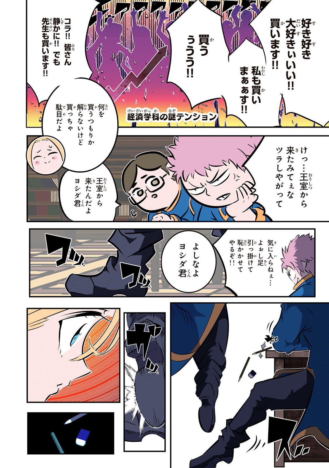 転生したら第七王子だったので、気ままに魔術を極めます Chap 219 - Next Chap 220