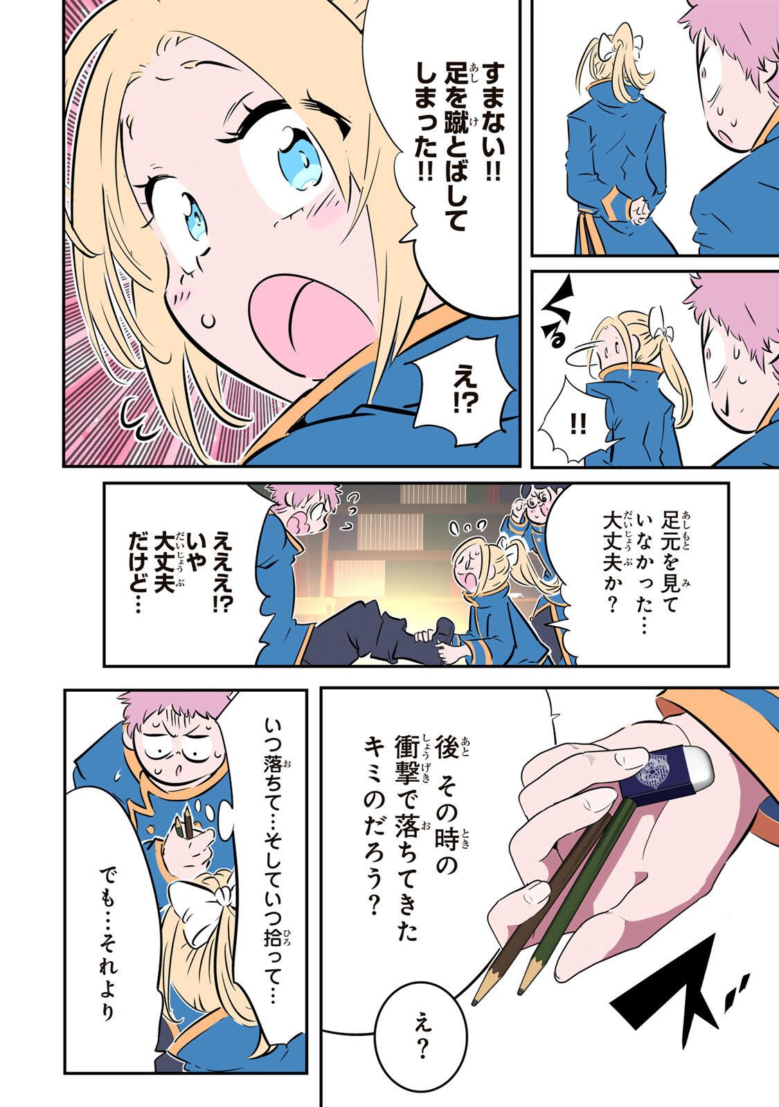 転生したら第七王子だったので、気ままに魔術を極めます Chap 219 - Next Chap 220