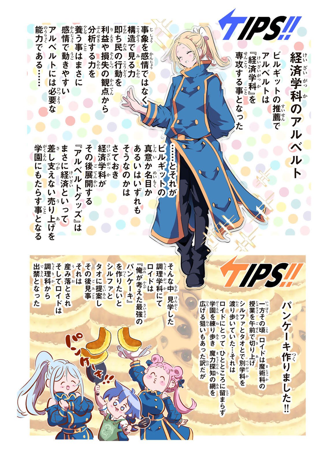 転生したら第七王子だったので、気ままに魔術を極めます Chap 219 - Next Chap 220