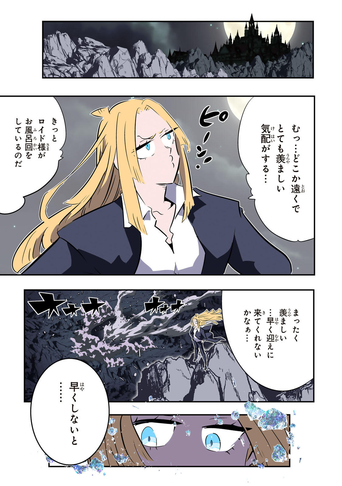 転生したら第七王子だったので、気ままに魔術を極めます Chap 219 - Next Chap 220