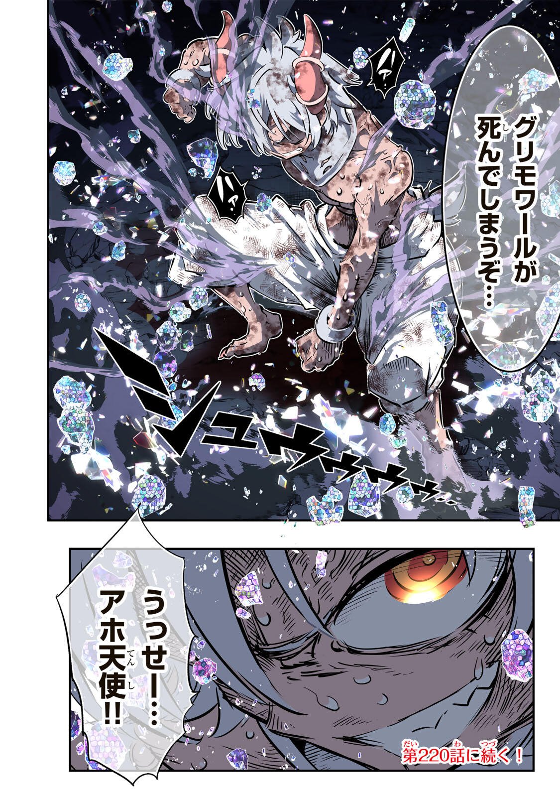 転生したら第七王子だったので、気ままに魔術を極めます Chap 219 - Next Chap 220