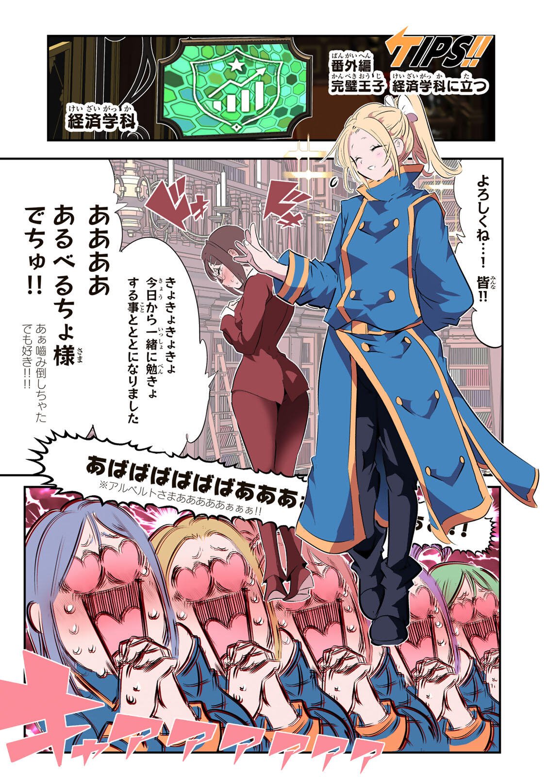 転生したら第七王子だったので、気ままに魔術を極めます Chap 219 - Next Chap 220