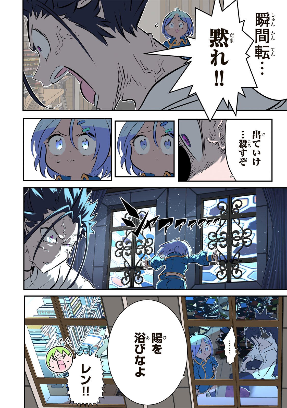 転生したら第七王子だったので、気ままに魔術を極めます Chap 219 - Next Chap 220