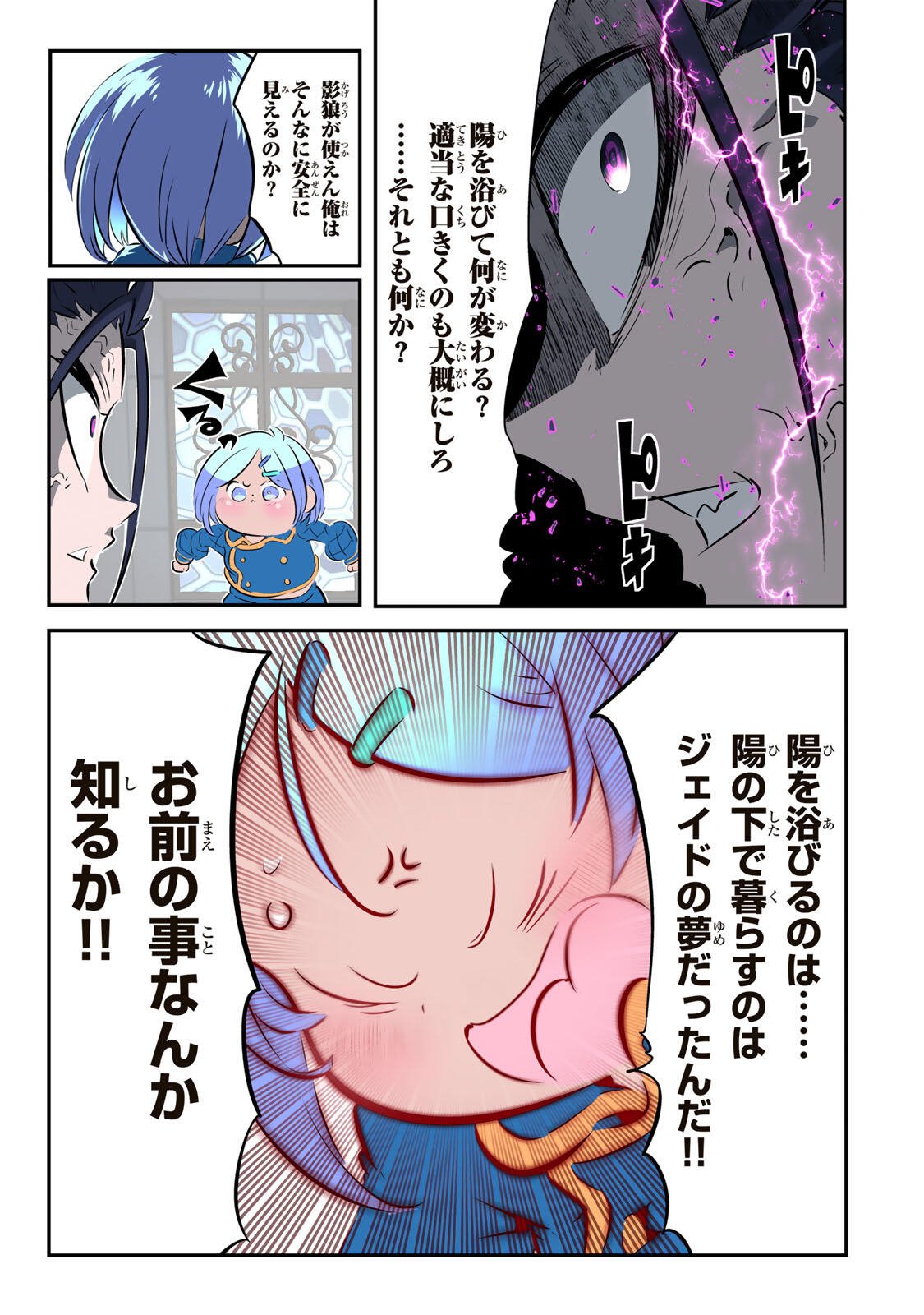 転生したら第七王子だったので、気ままに魔術を極めます Chap 219 - Next Chap 220