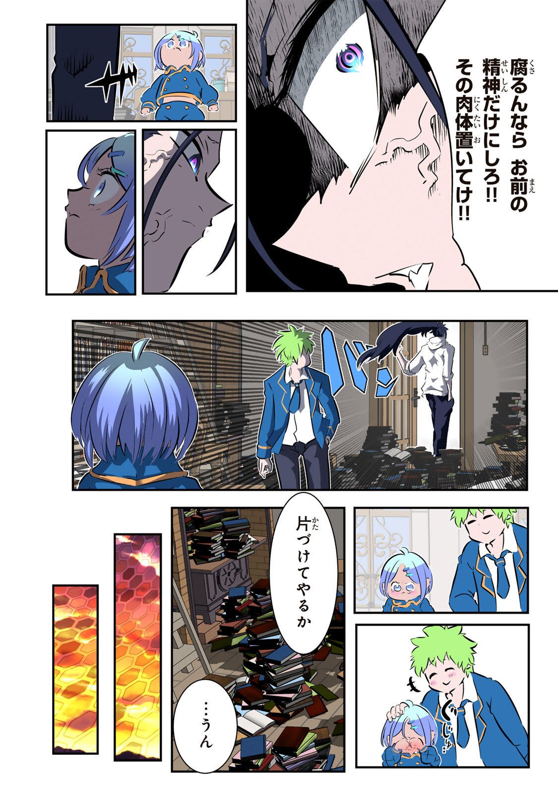 転生したら第七王子だったので、気ままに魔術を極めます Chap 219 - Next Chap 220