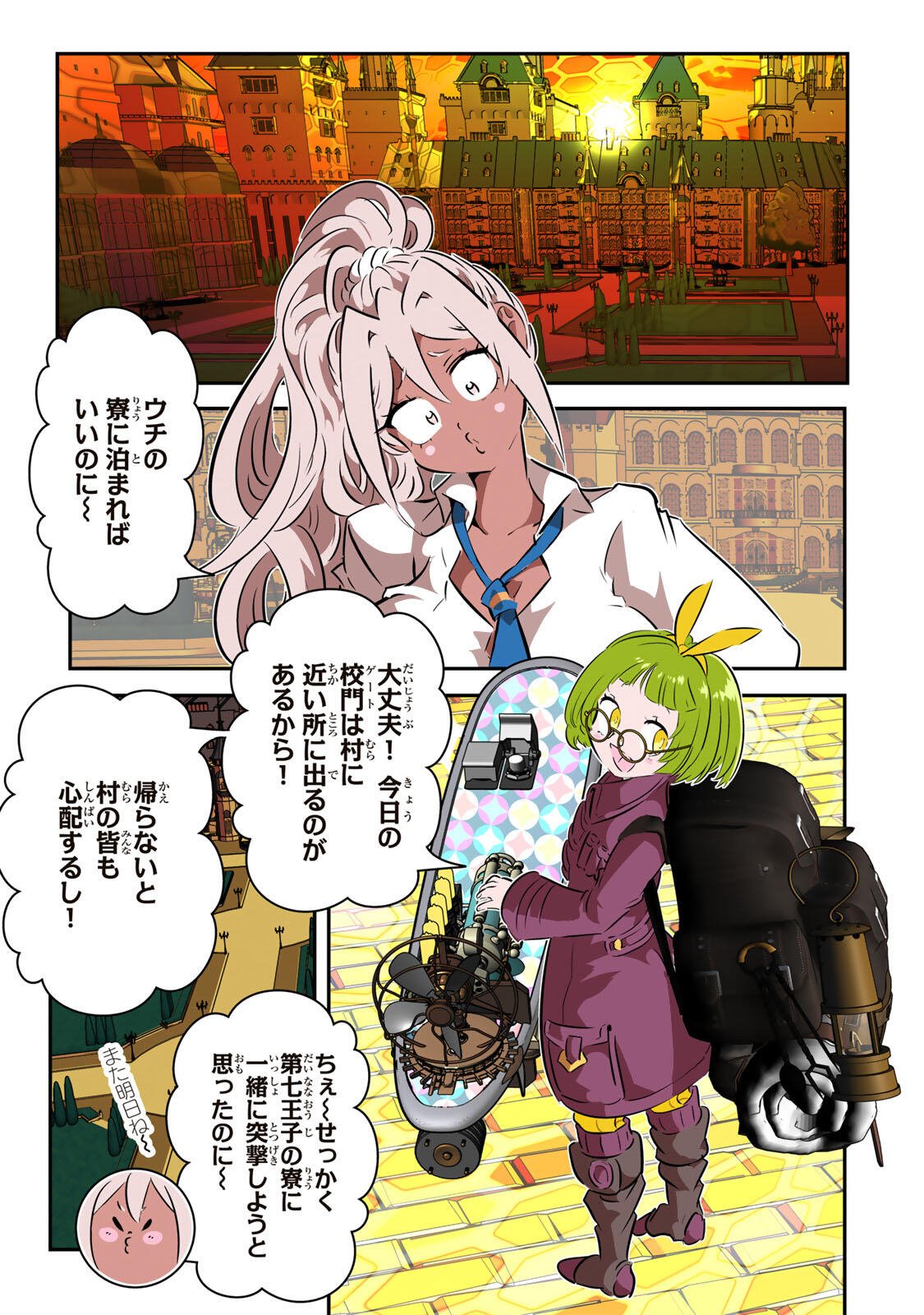 転生したら第七王子だったので、気ままに魔術を極めます Chap 219 - Next Chap 220