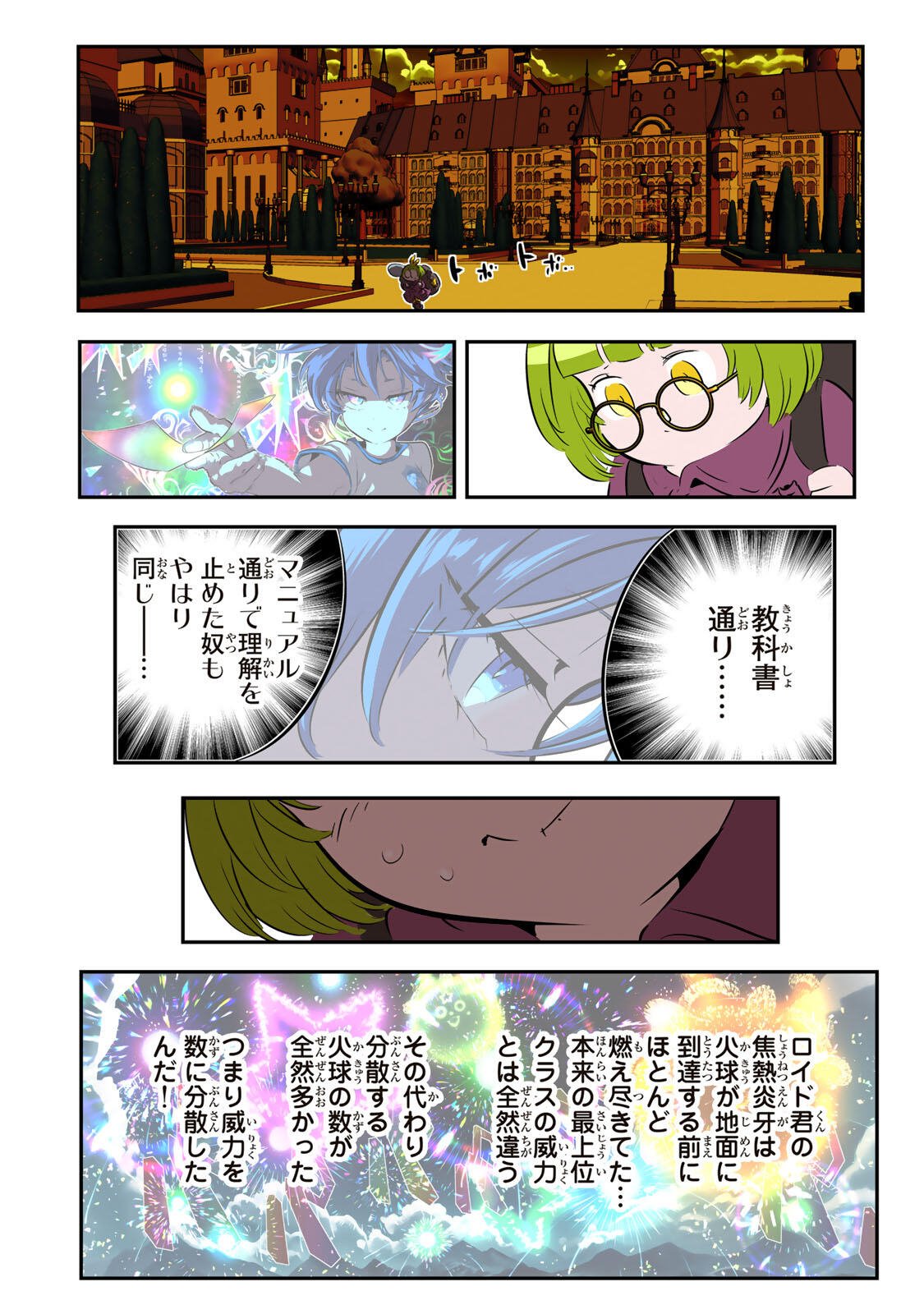 転生したら第七王子だったので、気ままに魔術を極めます Chap 219 - Next Chap 220