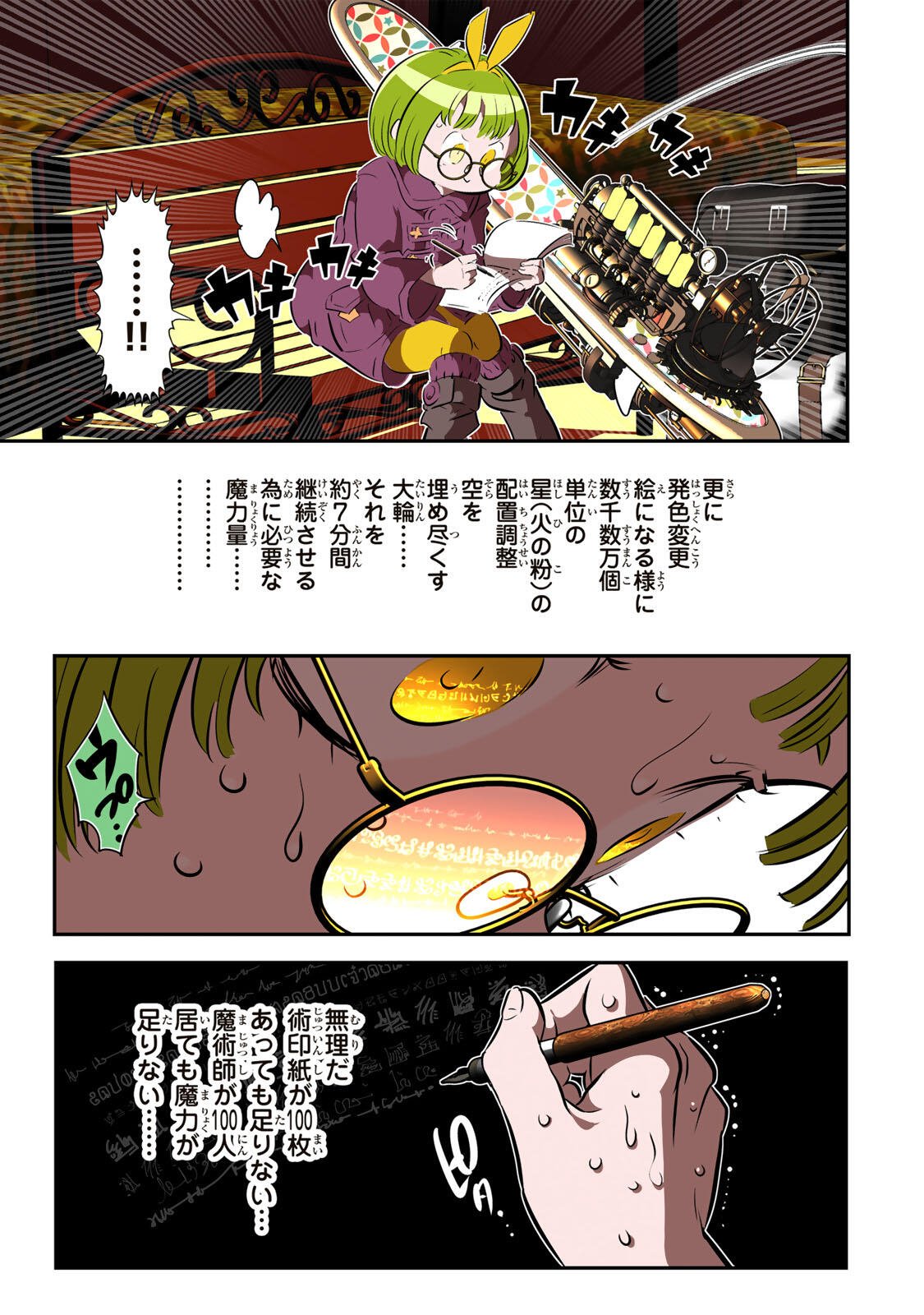 転生したら第七王子だったので、気ままに魔術を極めます Chap 219 - Next Chap 220