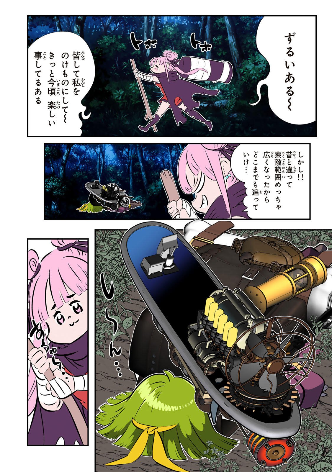 転生したら第七王子だったので、気ままに魔術を極めます Chap 215 - Next Chap 216