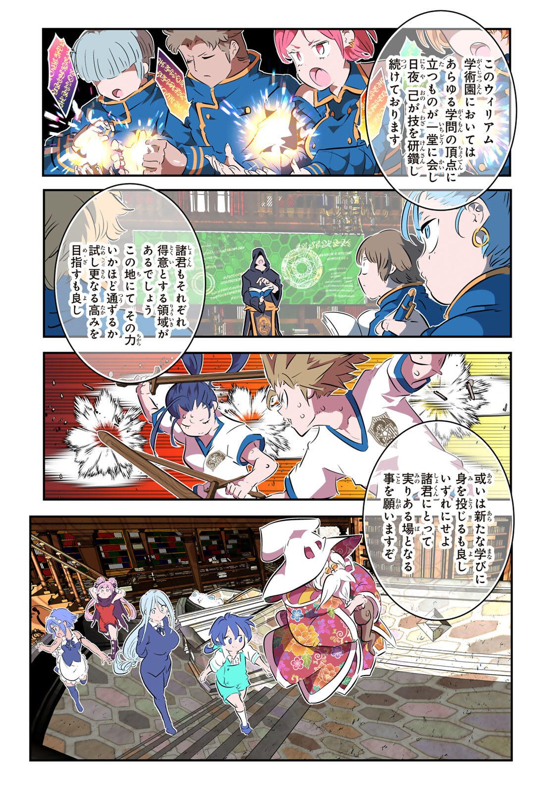 転生したら第七王子だったので、気ままに魔術を極めます Chap 216 - Next Chap 217