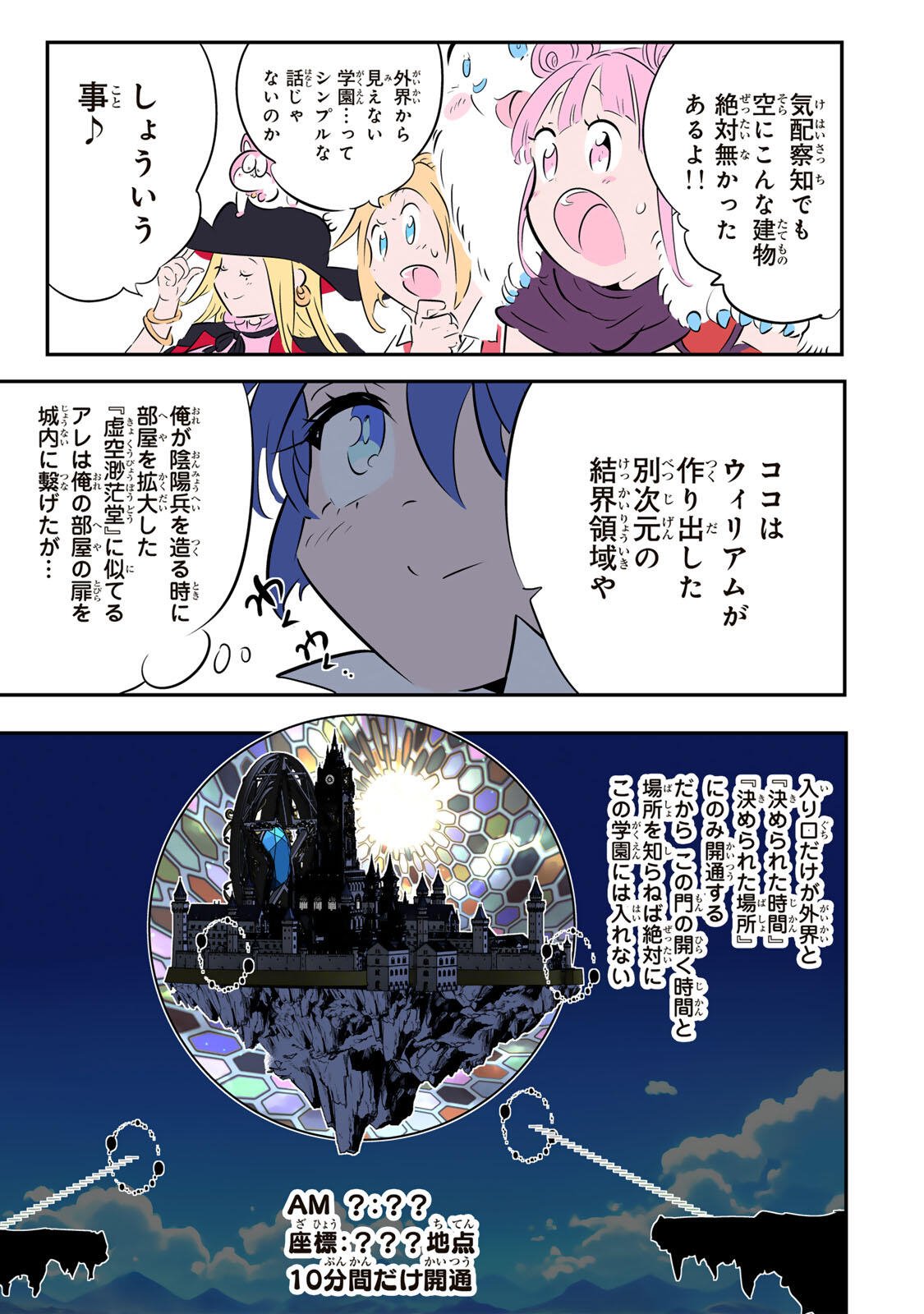 転生したら第七王子だったので、気ままに魔術を極めます Chap 216 - Next Chap 217