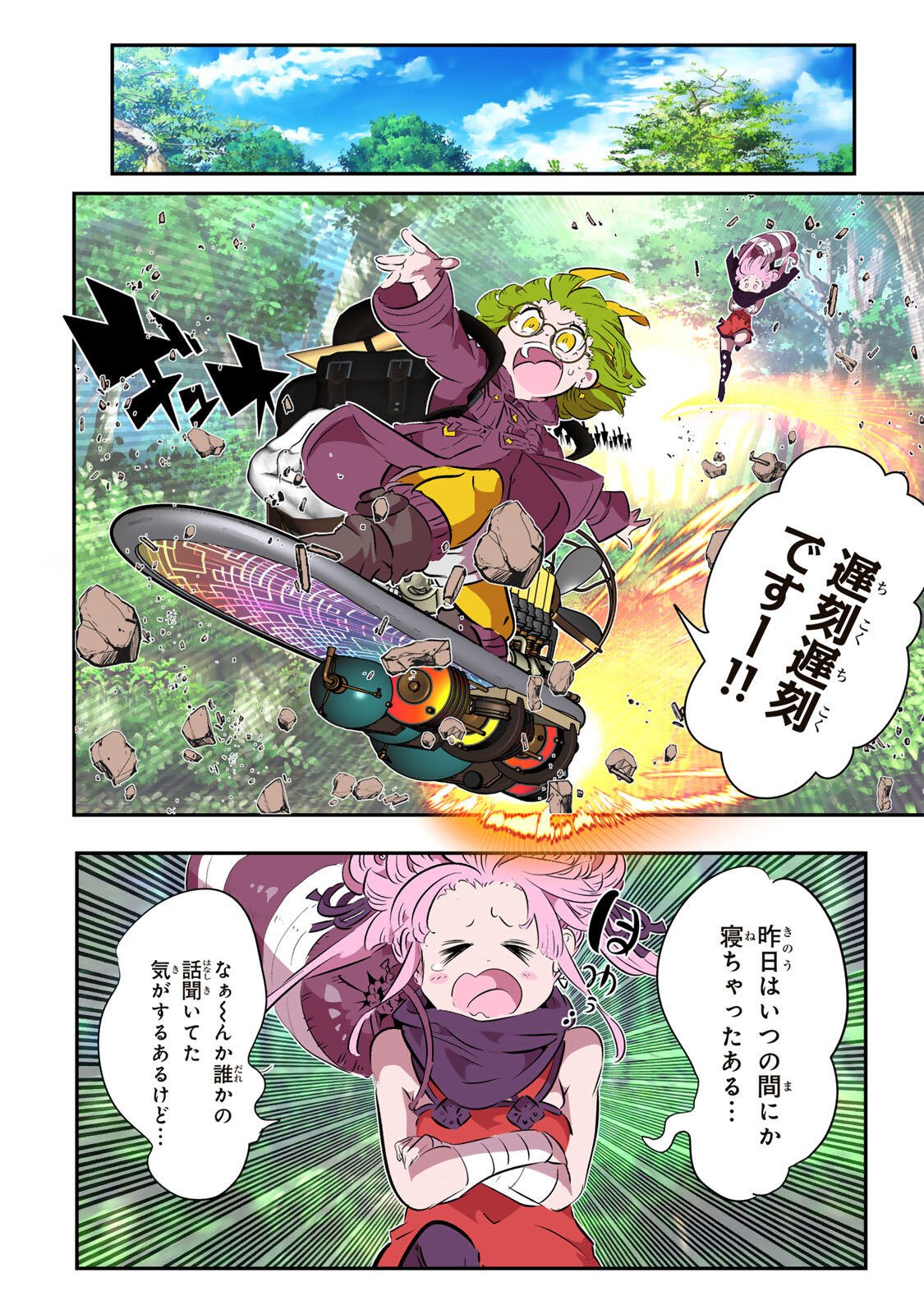 転生したら第七王子だったので、気ままに魔術を極めます Chap 216 - Next Chap 217