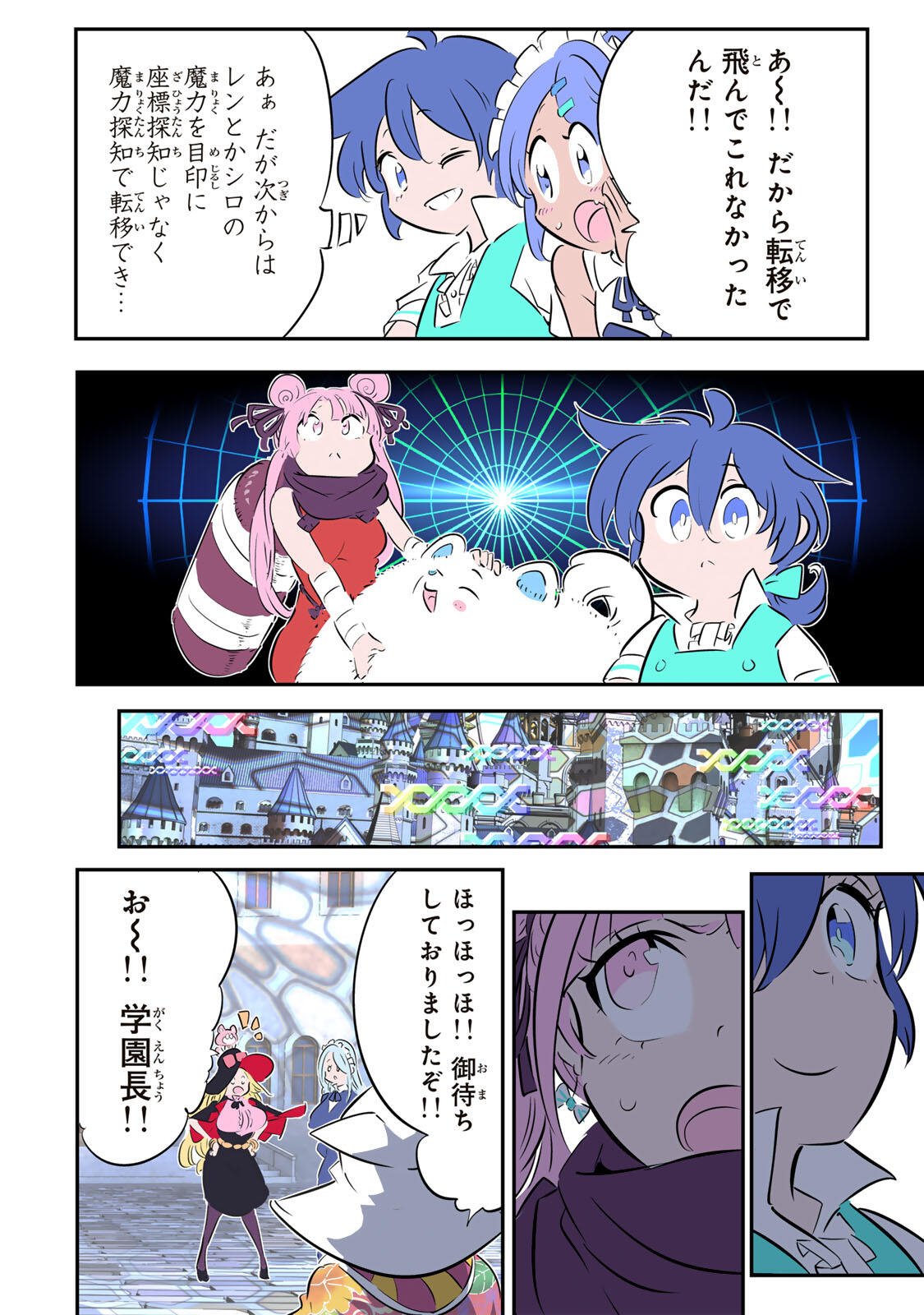 転生したら第七王子だったので、気ままに魔術を極めます Chap 216 - Next Chap 217