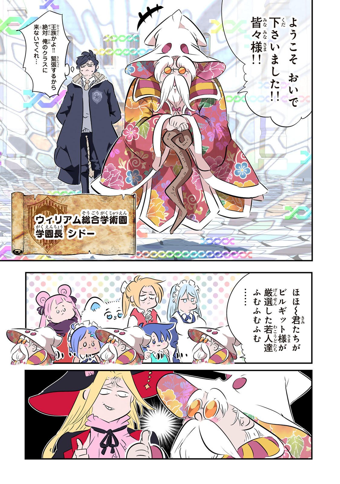 転生したら第七王子だったので、気ままに魔術を極めます Chap 216 - Next Chap 217