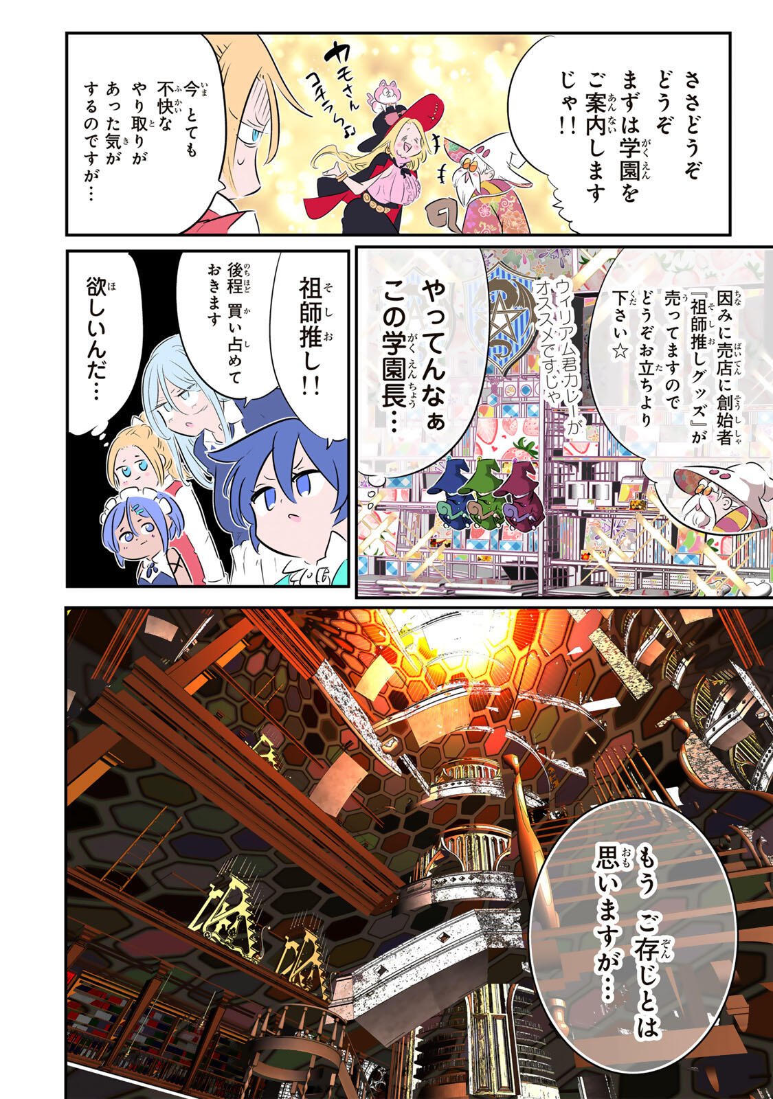 転生したら第七王子だったので、気ままに魔術を極めます Chap 216 - Next Chap 217