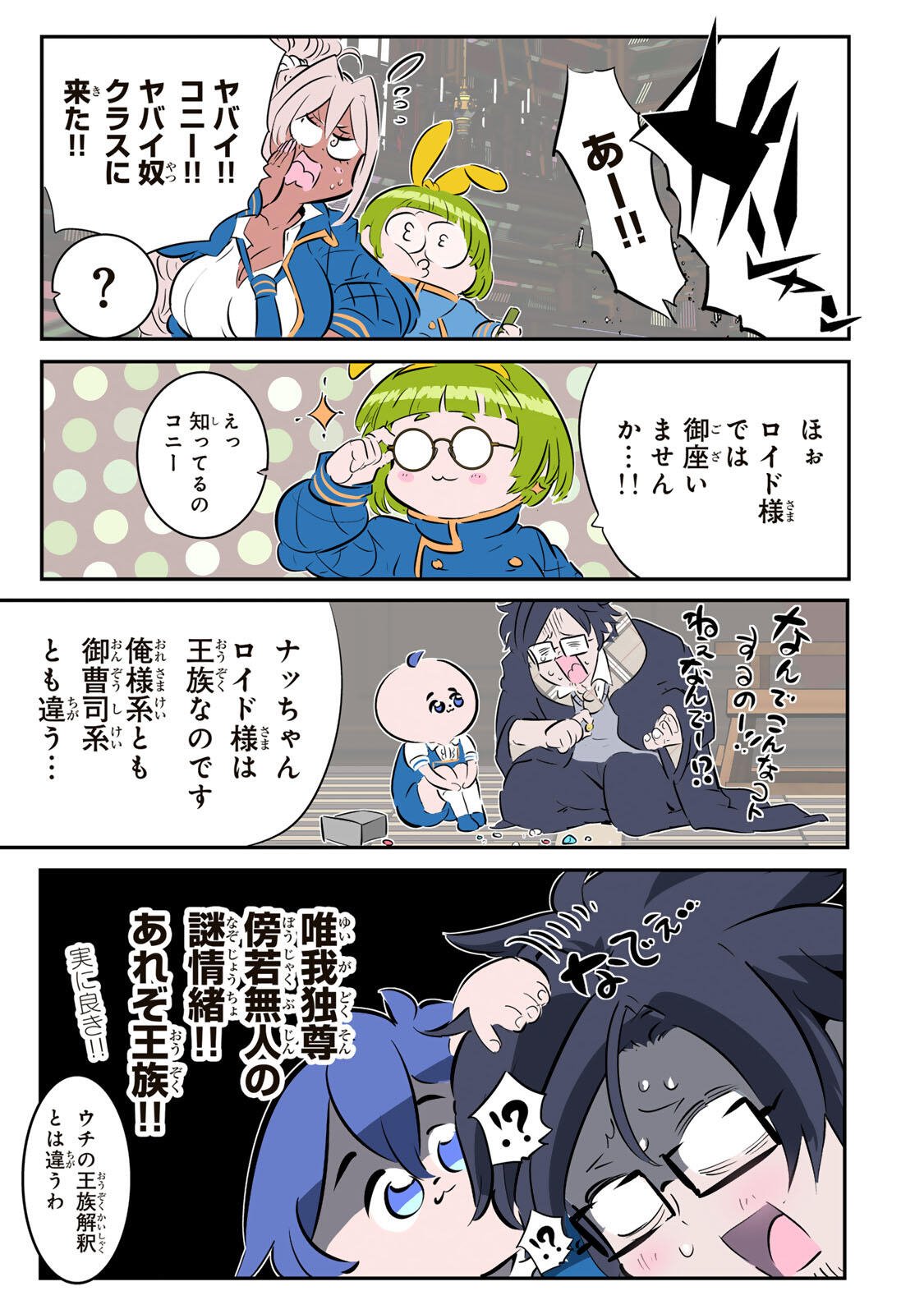 転生したら第七王子だったので、気ままに魔術を極めます Chap 216 - Next Chap 217