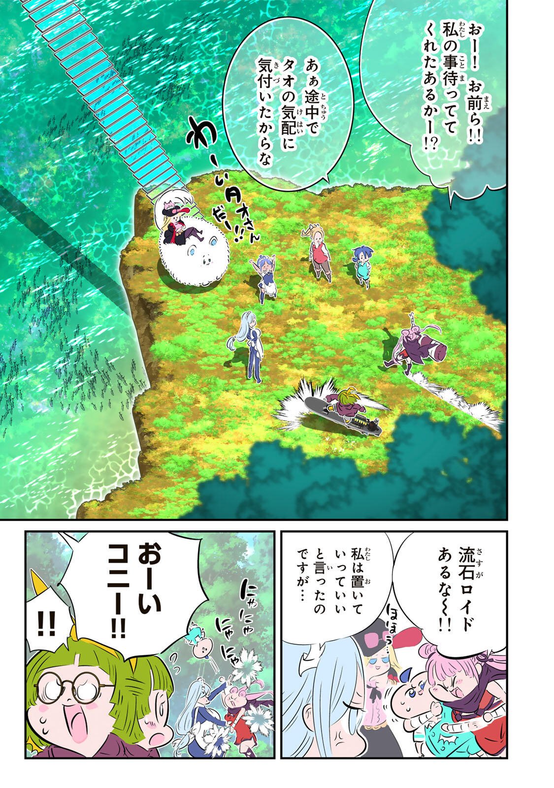 転生したら第七王子だったので、気ままに魔術を極めます Chap 216 - Next Chap 217